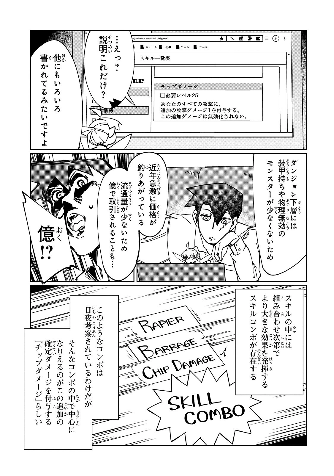 壊れスキルで始める現代ダンジョン攻略 第3話 - 23