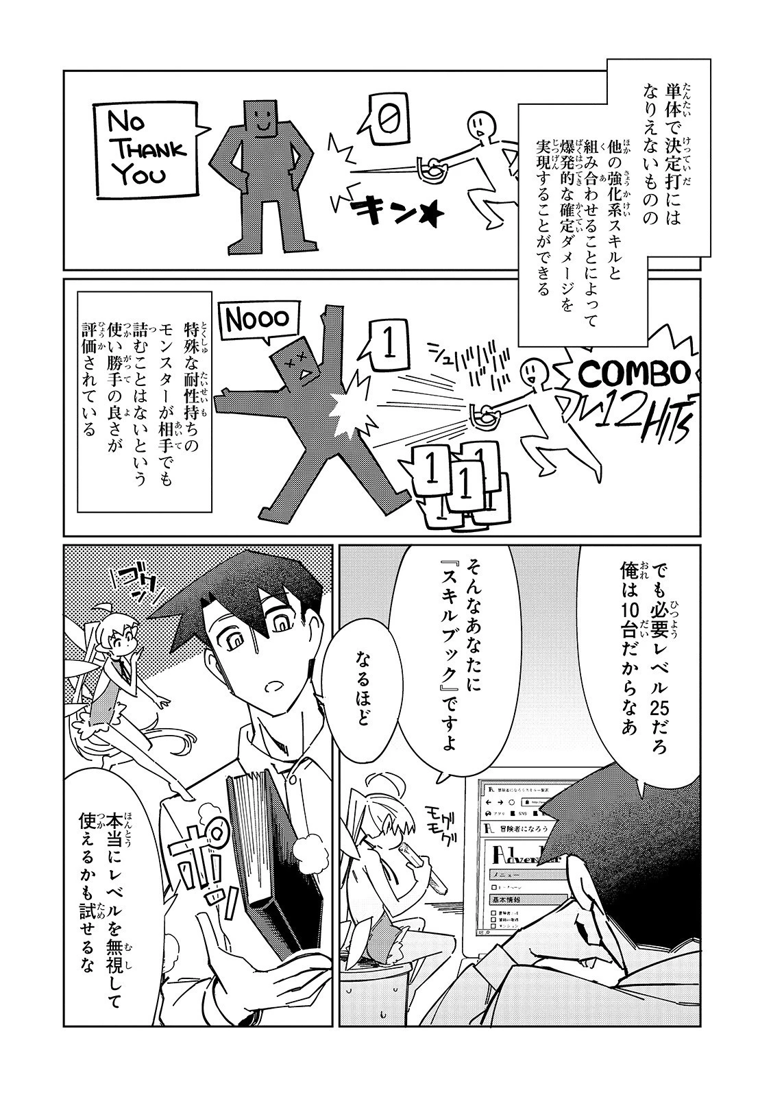 壊れスキルで始める現代ダンジョン攻略 第3話 - 24