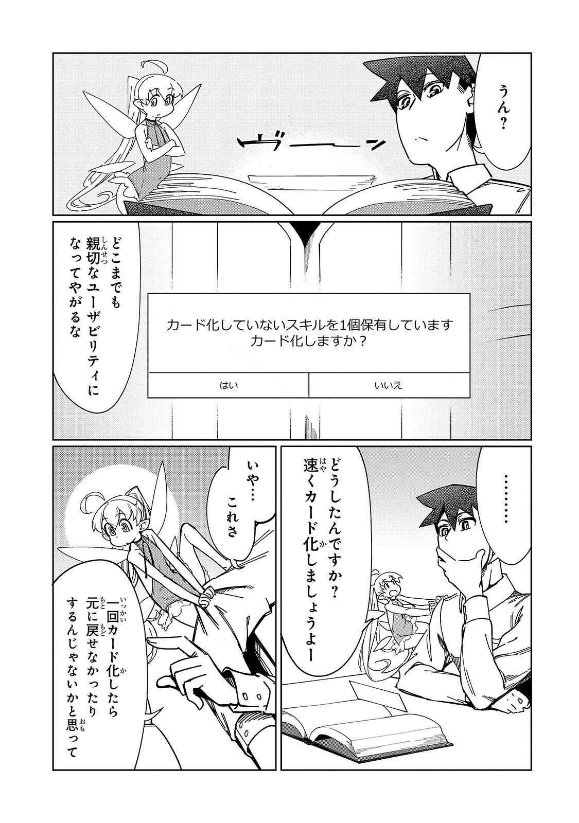 壊れスキルで始める現代ダンジョン攻略 第3話 - 25