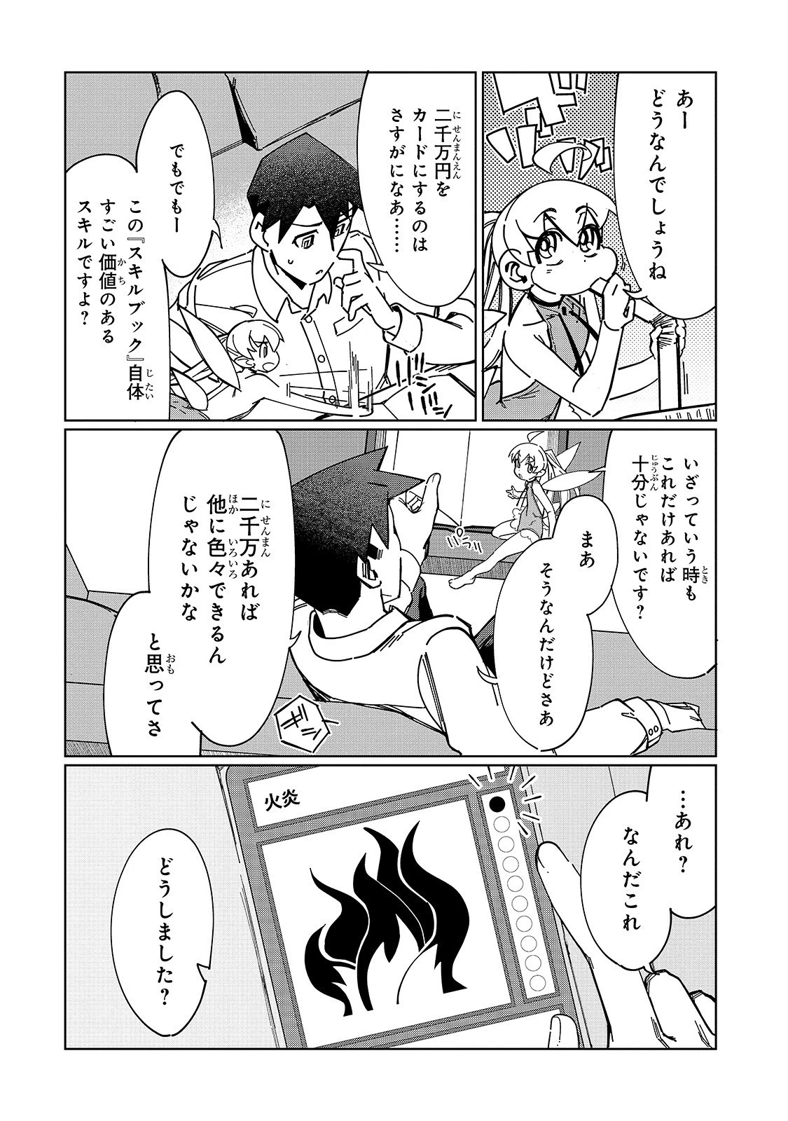 壊れスキルで始める現代ダンジョン攻略 第3話 - 26