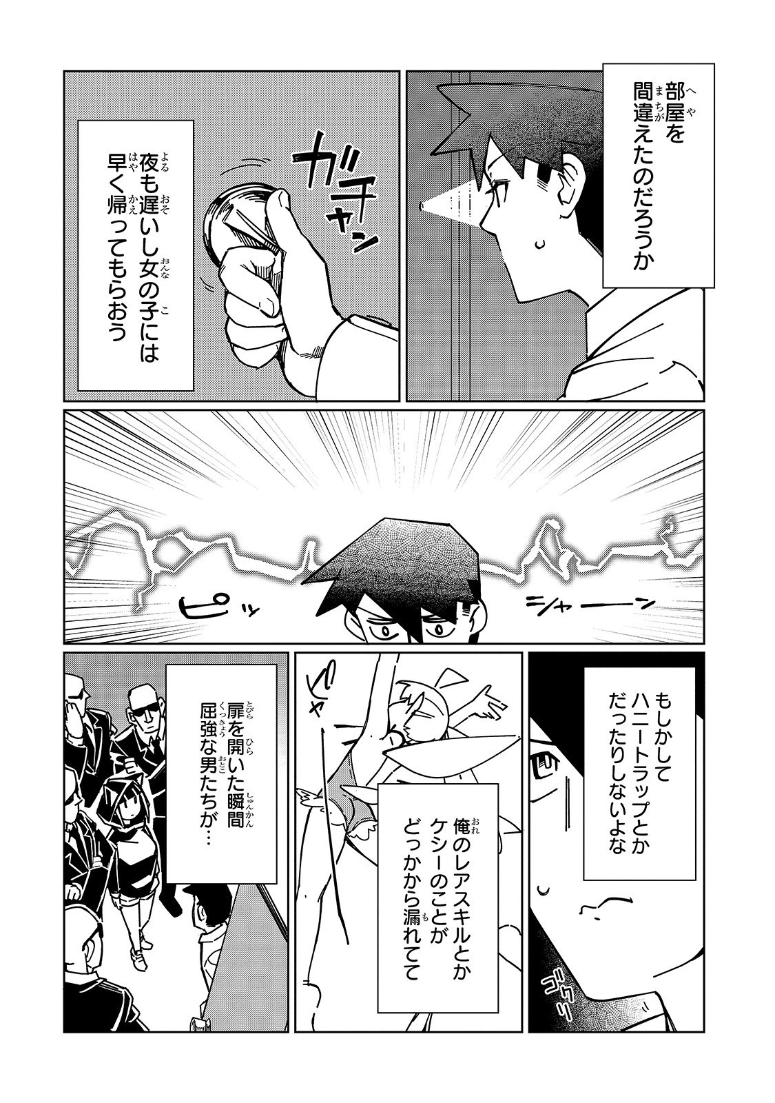 壊れスキルで始める現代ダンジョン攻略 第3話 - 30