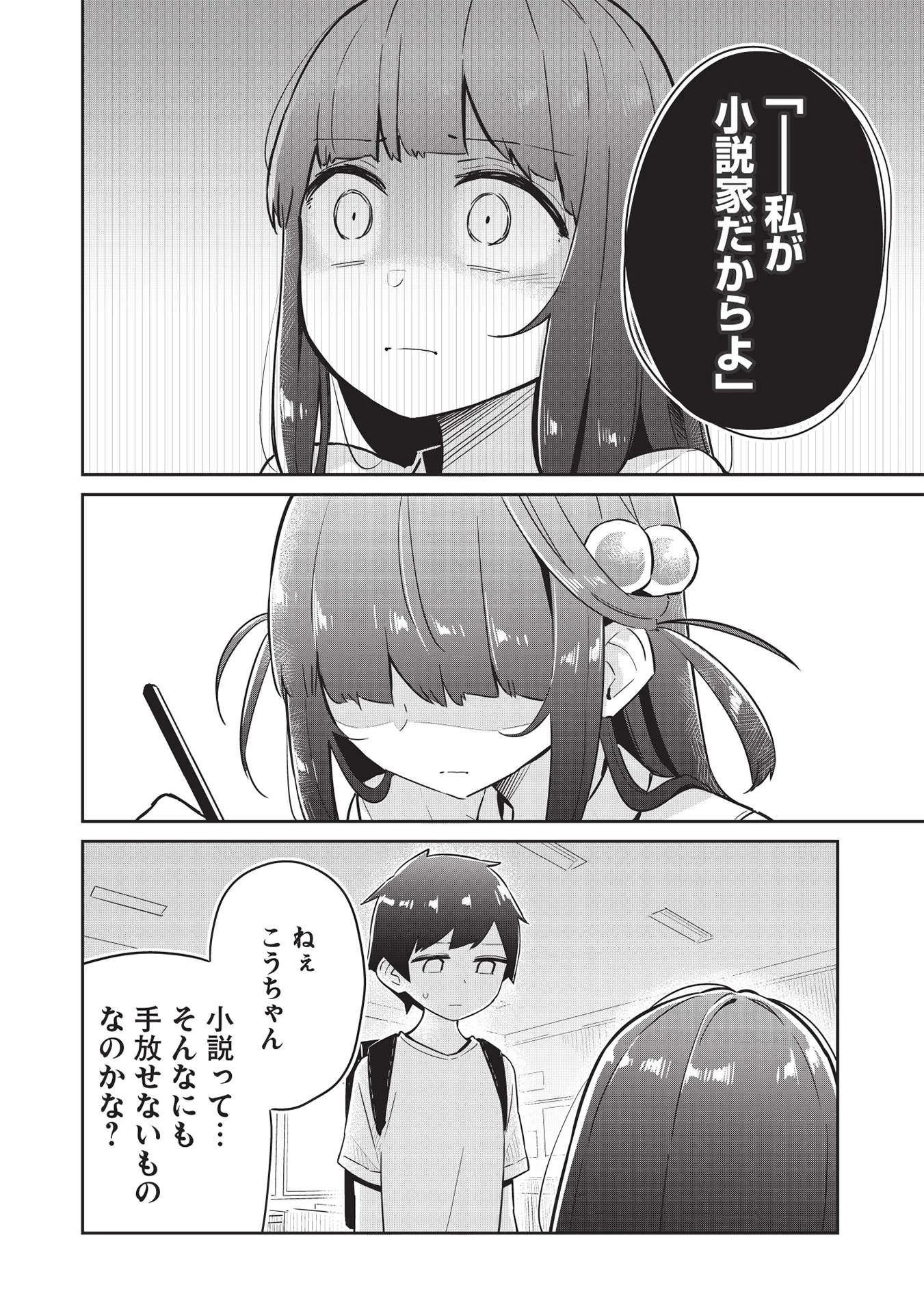 いっつも塩対応な幼なじみだけど、俺に片想いしているのがバレバレでかわいい。 第5話 - 2