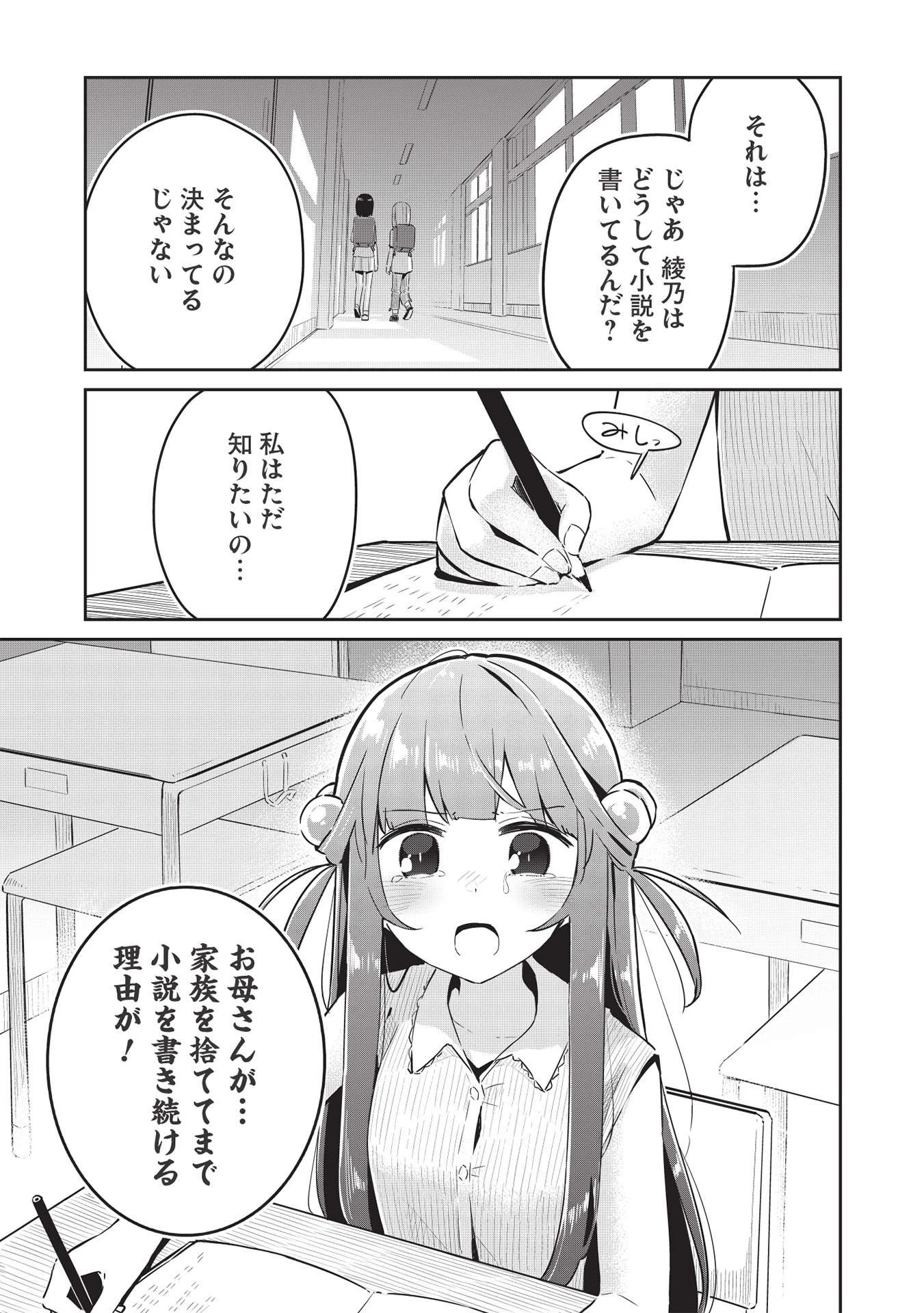いっつも塩対応な幼なじみだけど、俺に片想いしているのがバレバレでかわいい。 第5話 - 3