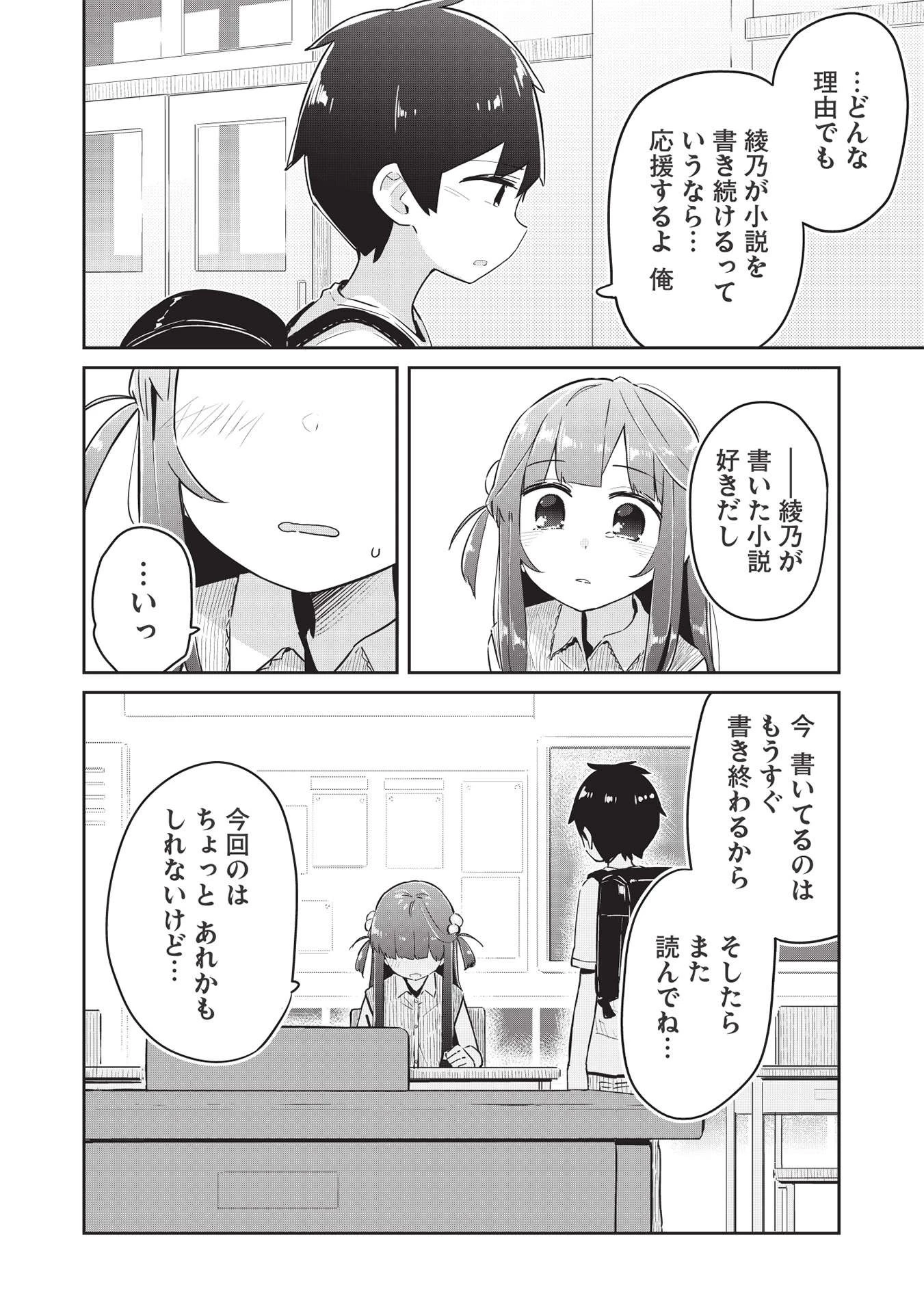 いっつも塩対応な幼なじみだけど、俺に片想いしているのがバレバレでかわいい。 第5話 - 4