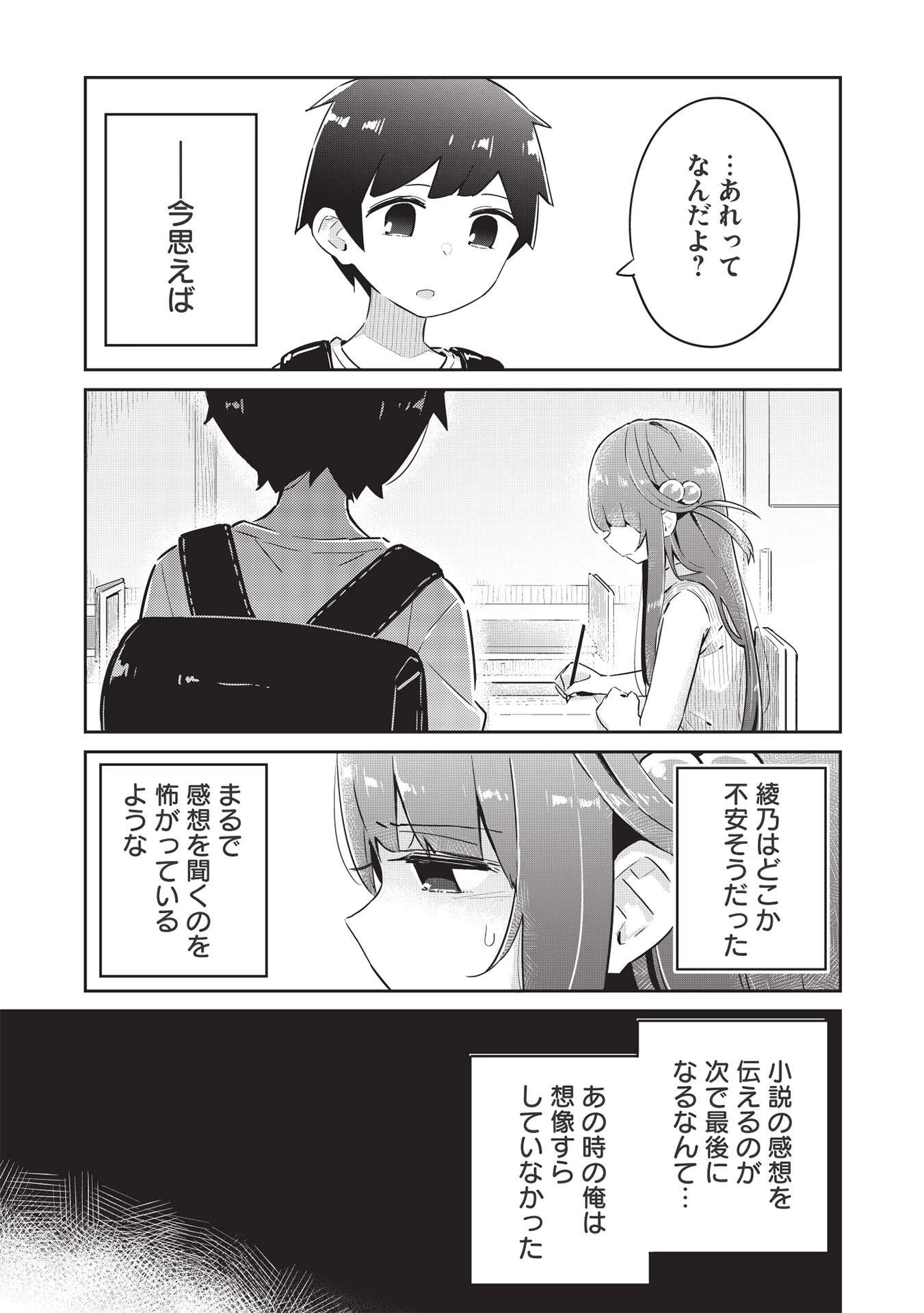 いっつも塩対応な幼なじみだけど、俺に片想いしているのがバレバレでかわいい。 第5話 - 5