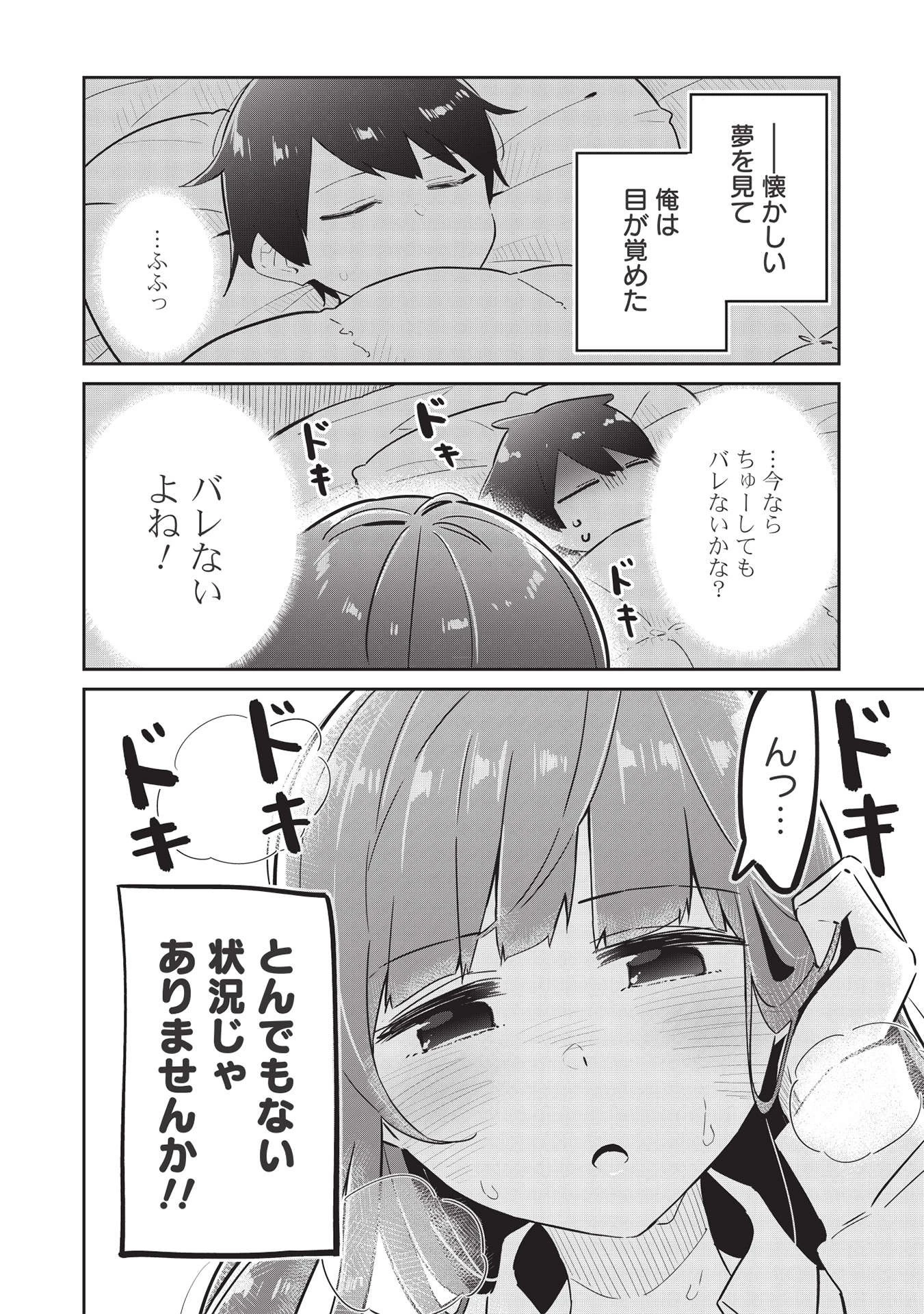 いっつも塩対応な幼なじみだけど、俺に片想いしているのがバレバレでかわいい。 第5話 - 6