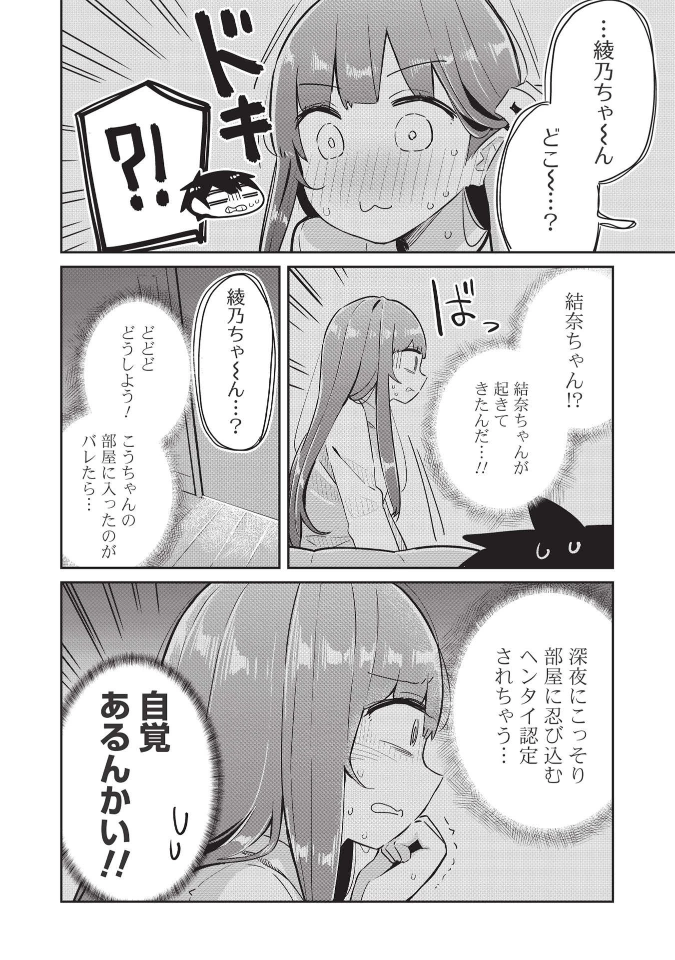 いっつも塩対応な幼なじみだけど、俺に片想いしているのがバレバレでかわいい。 第5話 - 8