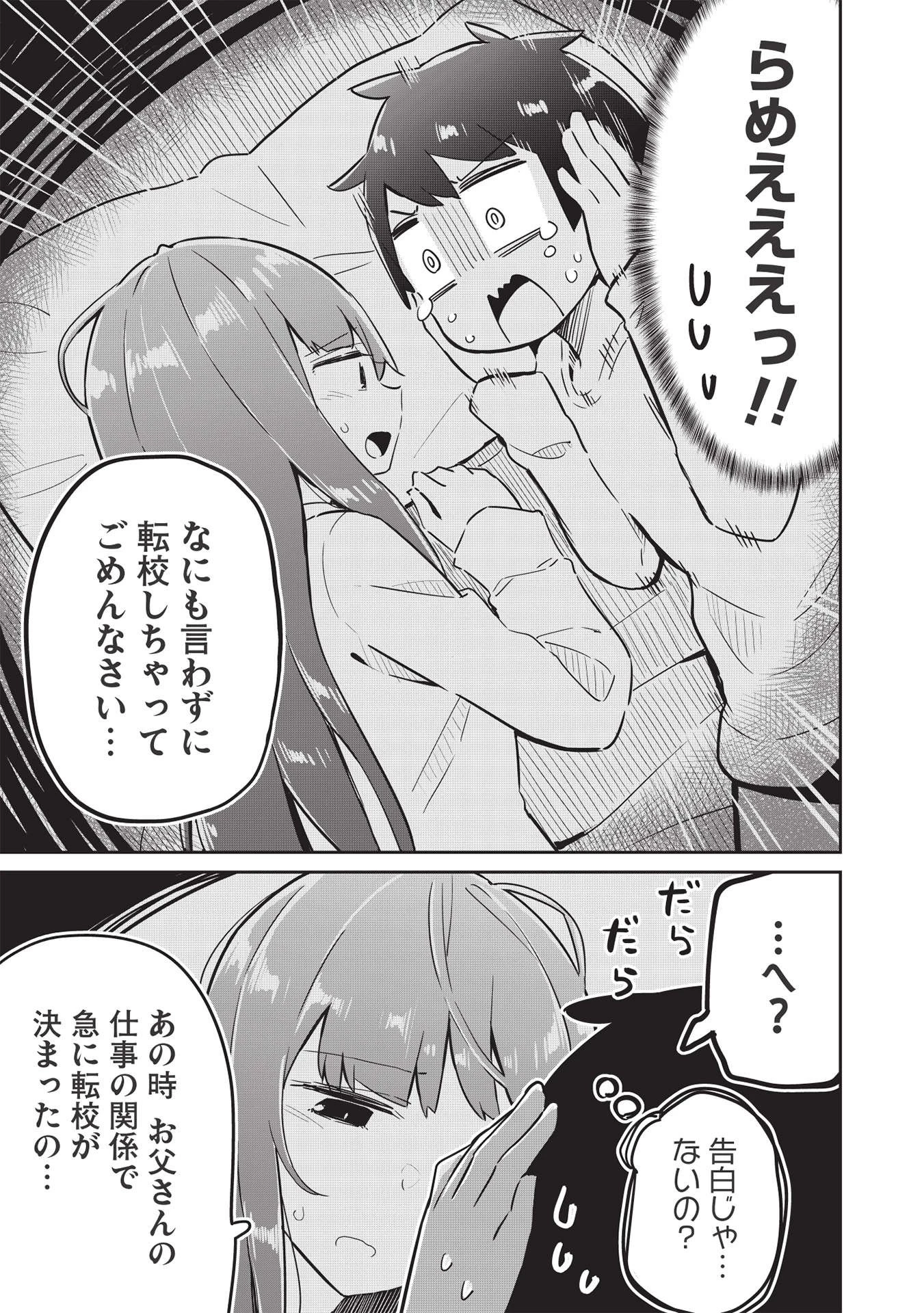 いっつも塩対応な幼なじみだけど、俺に片想いしているのがバレバレでかわいい。 第5話 - 15