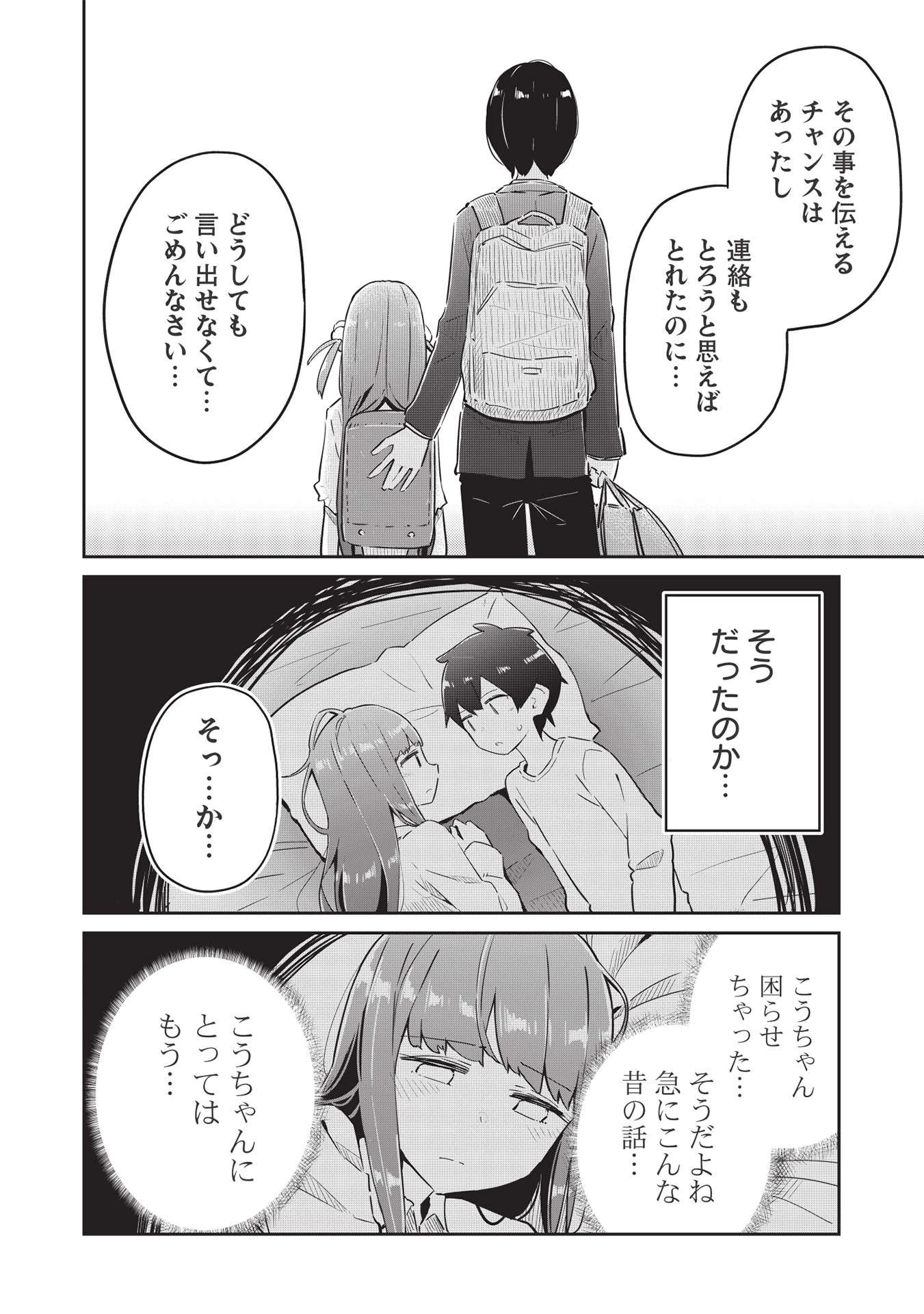 いっつも塩対応な幼なじみだけど、俺に片想いしているのがバレバレでかわいい。 第5話 - 16