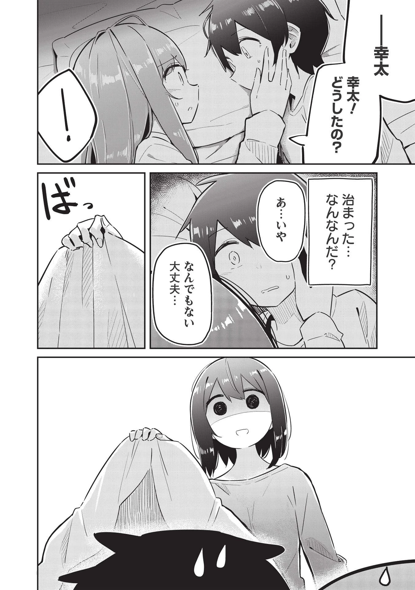 いっつも塩対応な幼なじみだけど、俺に片想いしているのがバレバレでかわいい。 第5話 - 18