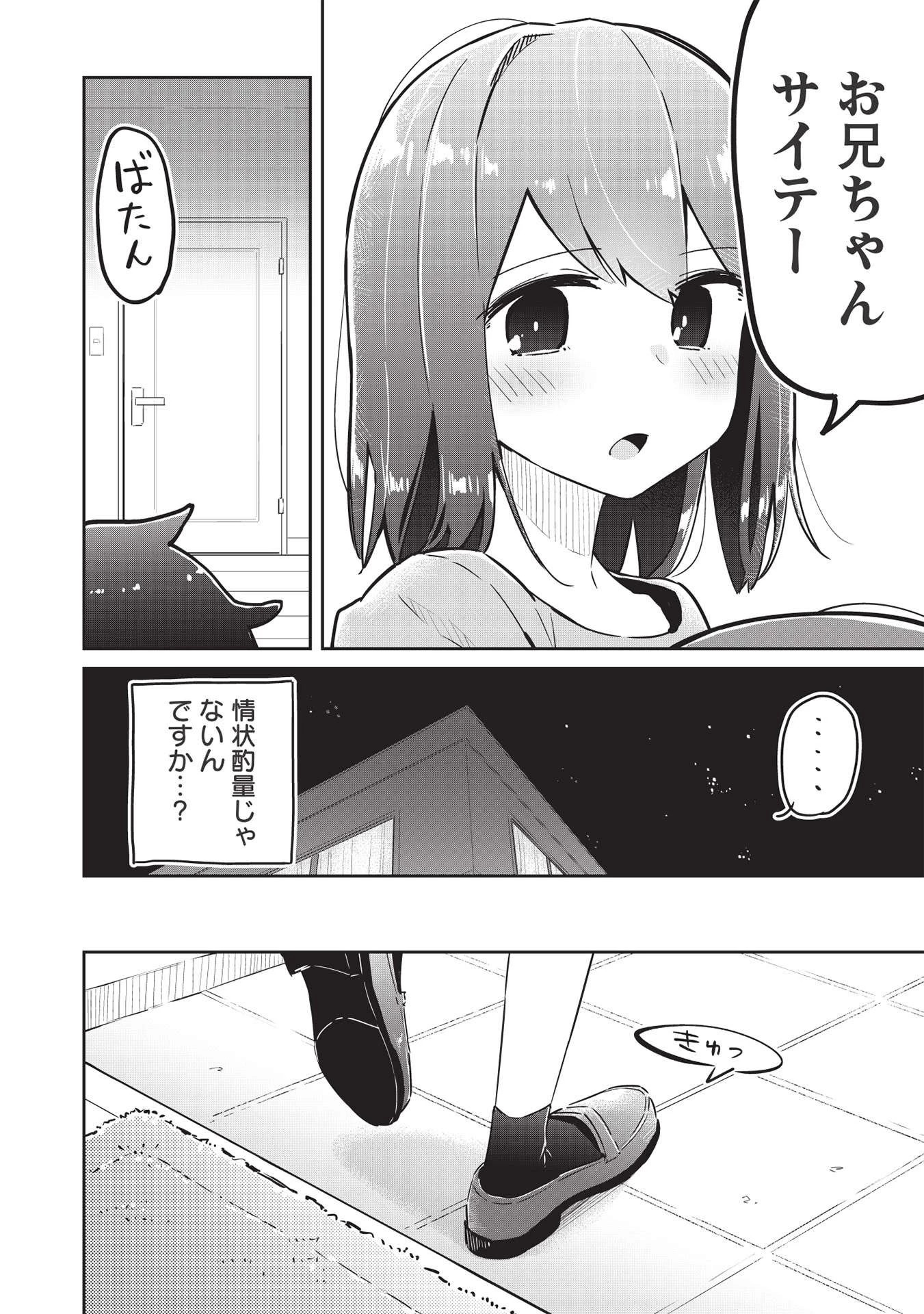 いっつも塩対応な幼なじみだけど、俺に片想いしているのがバレバレでかわいい。 第5話 - 20