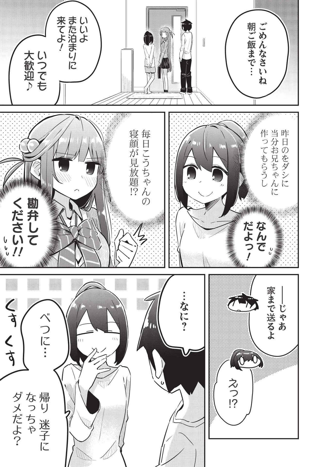 いっつも塩対応な幼なじみだけど、俺に片想いしているのがバレバレでかわいい。 第5話 - 21