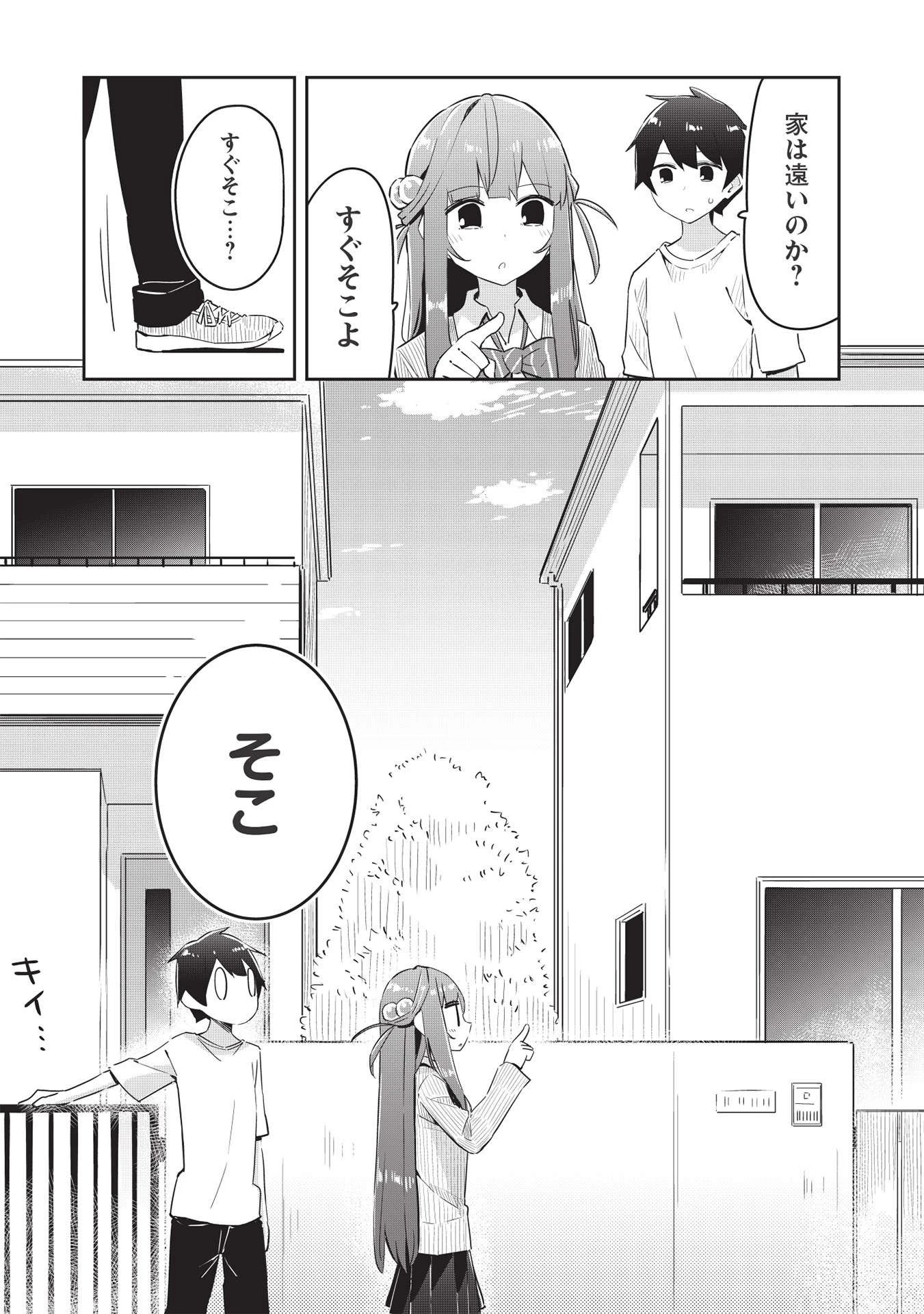 いっつも塩対応な幼なじみだけど、俺に片想いしているのがバレバレでかわいい。 第5話 - 22