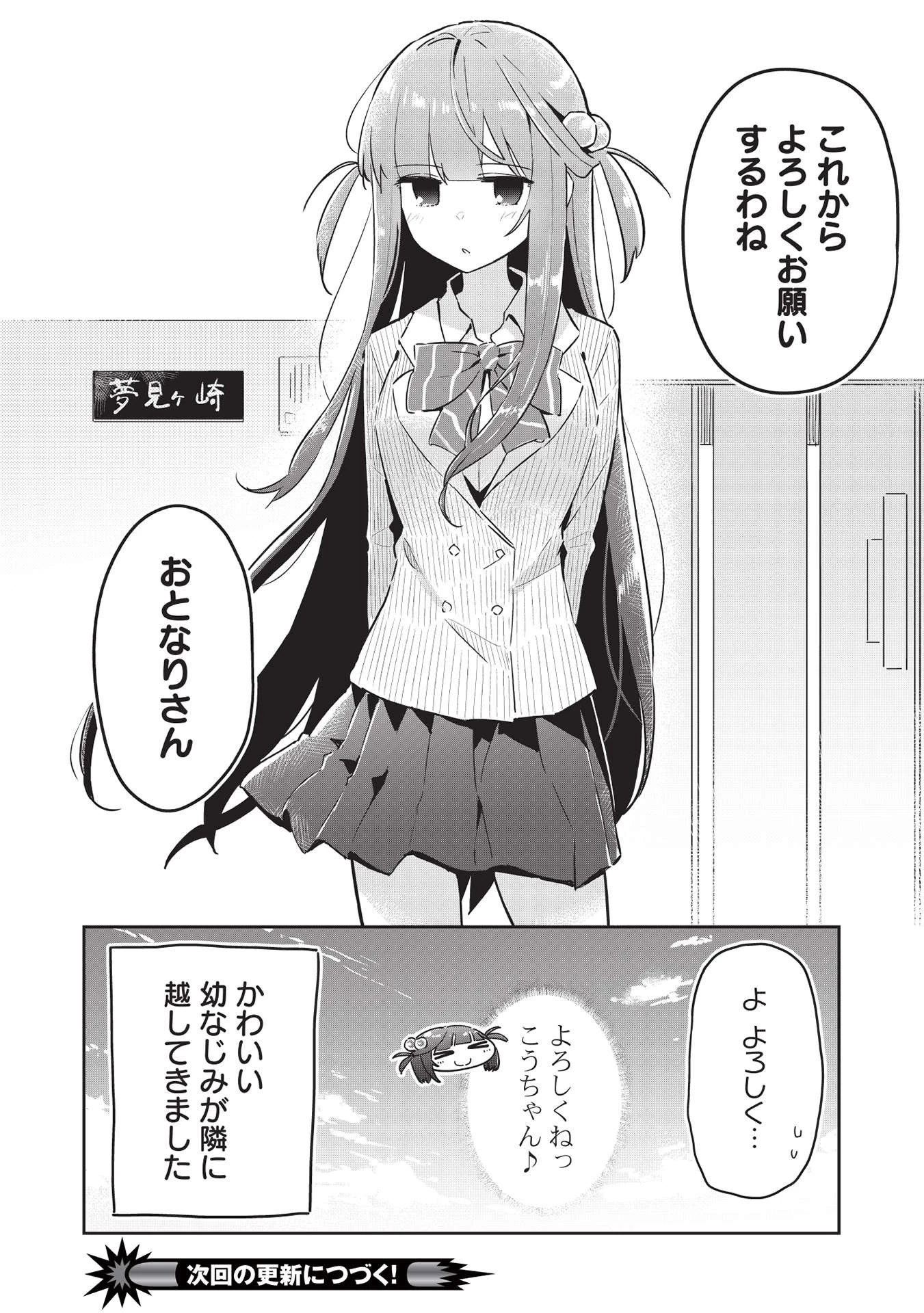 いっつも塩対応な幼なじみだけど、俺に片想いしているのがバレバレでかわいい。 第5話 - 24