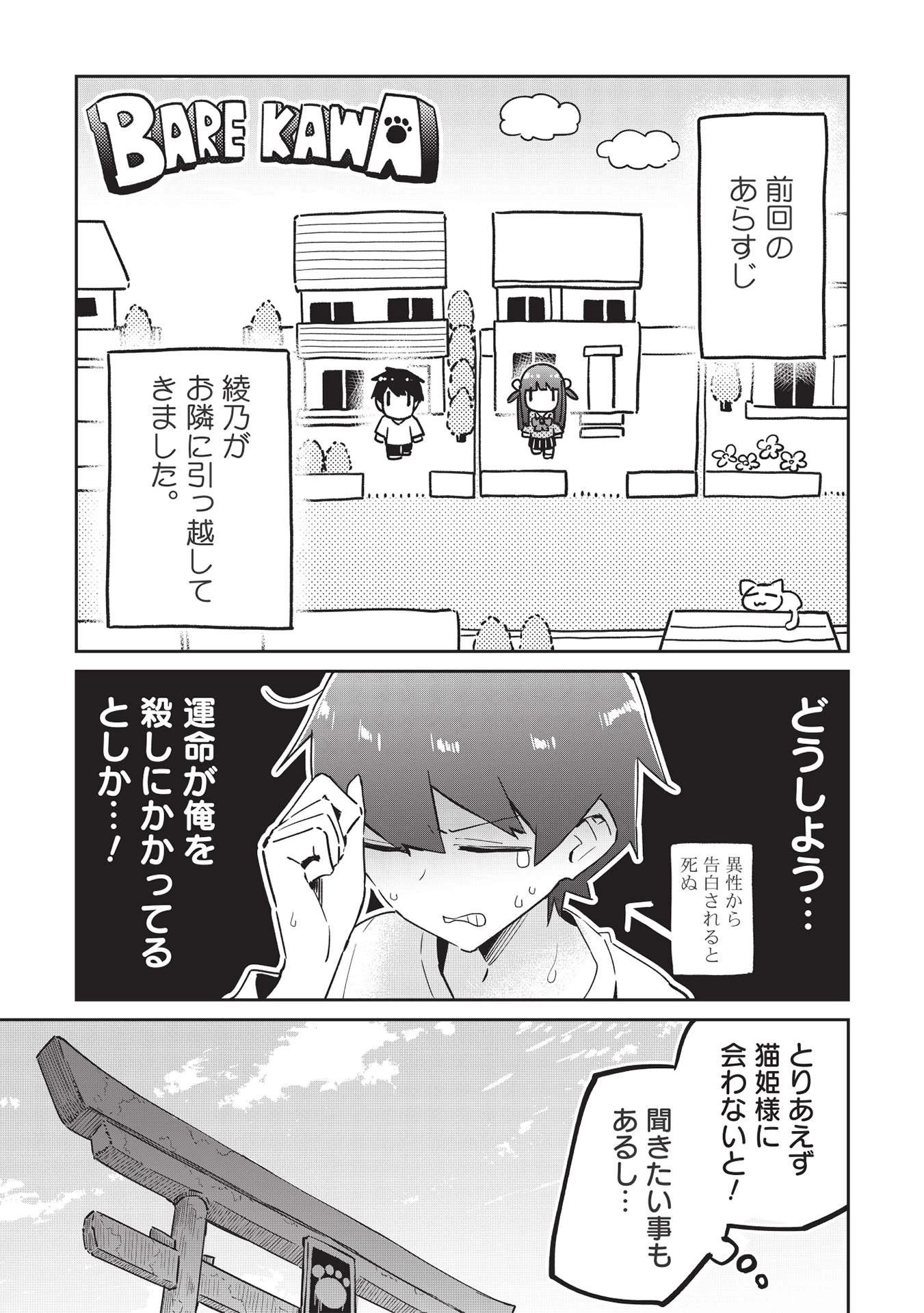 いっつも塩対応な幼なじみだけど、俺に片想いしているのがバレバレでかわいい。 第6話 - 1
