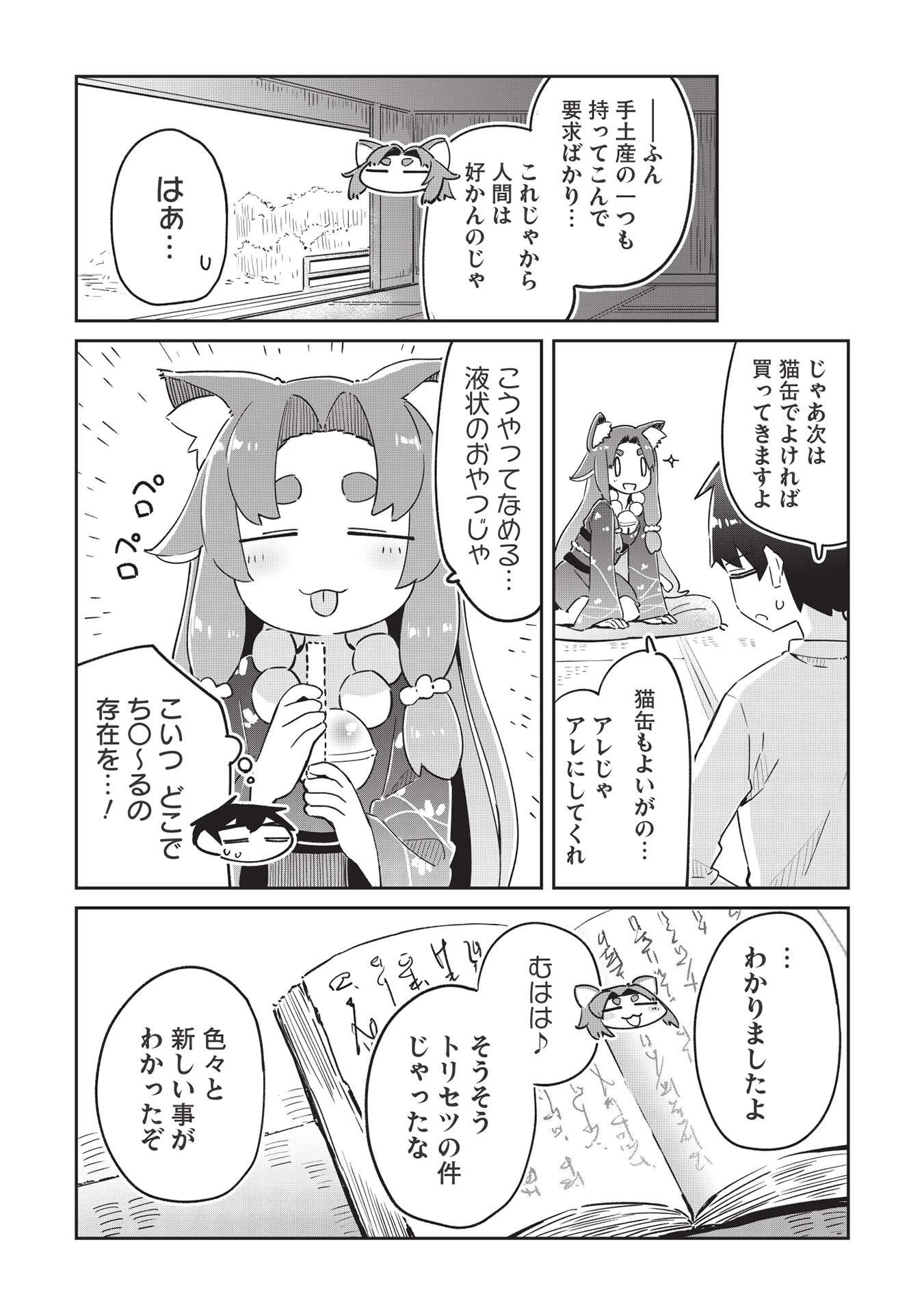 いっつも塩対応な幼なじみだけど、俺に片想いしているのがバレバレでかわいい。 第6話 - 4