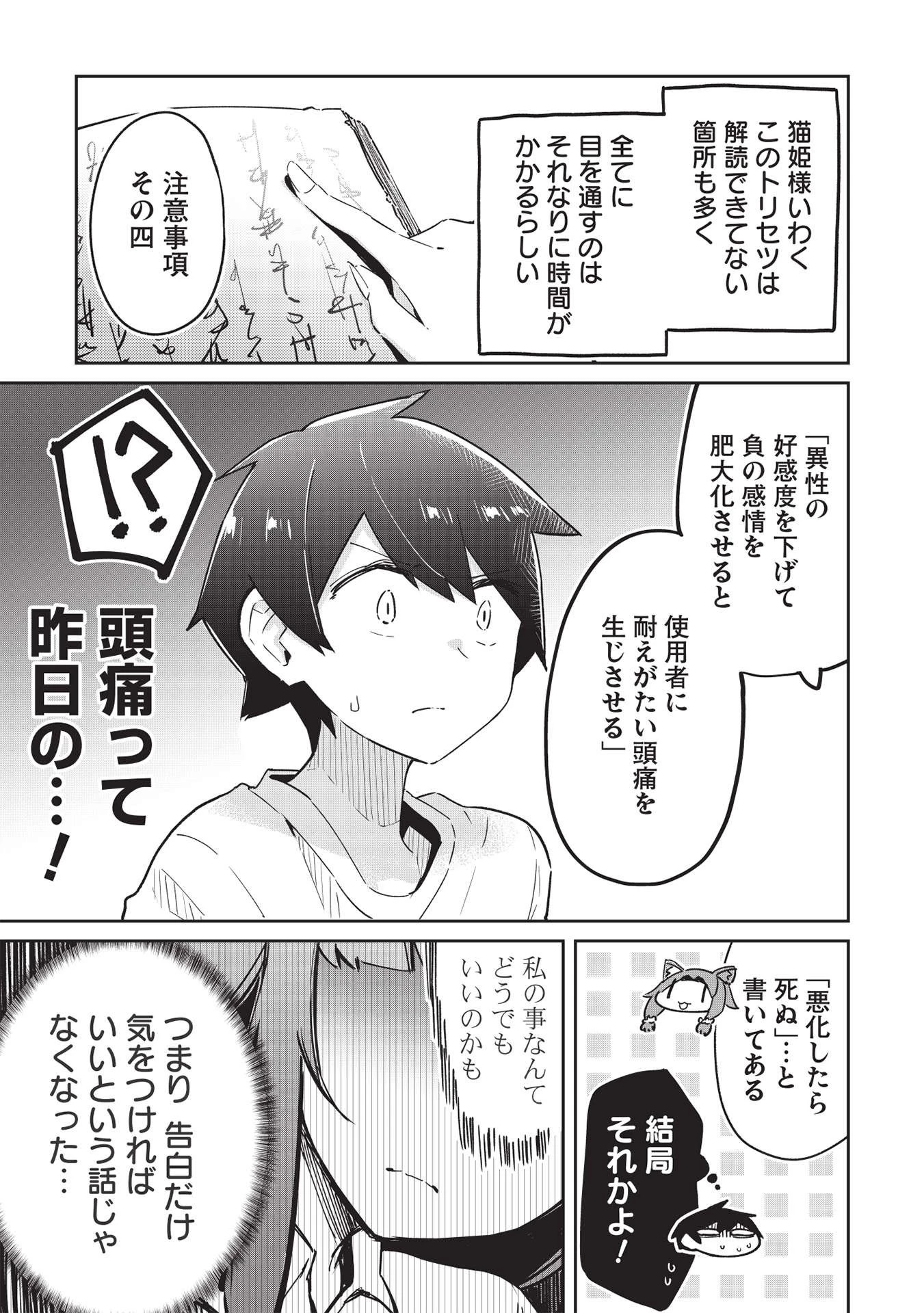 いっつも塩対応な幼なじみだけど、俺に片想いしているのがバレバレでかわいい。 第6話 - 5