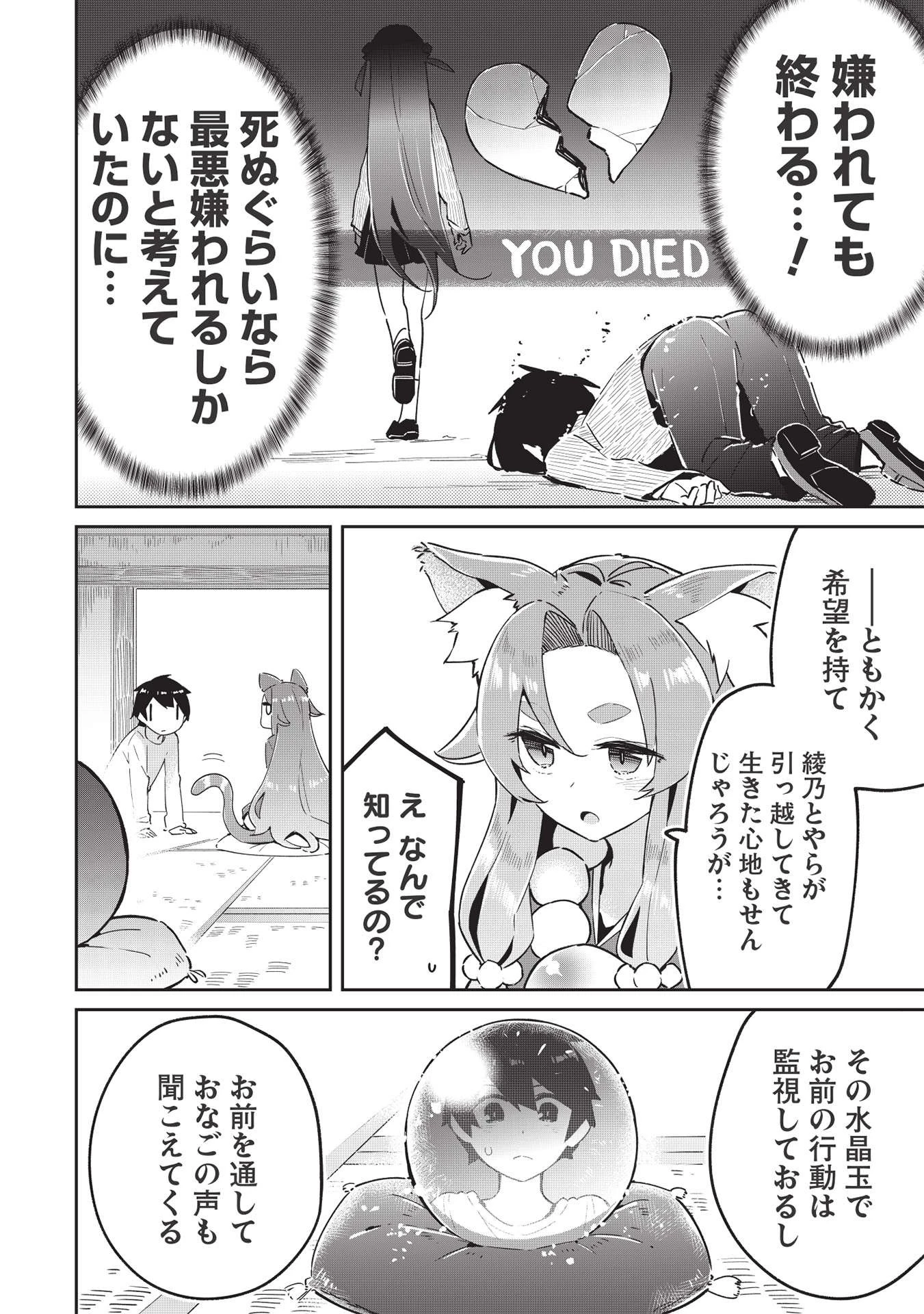 いっつも塩対応な幼なじみだけど、俺に片想いしているのがバレバレでかわいい。 第6話 - 6