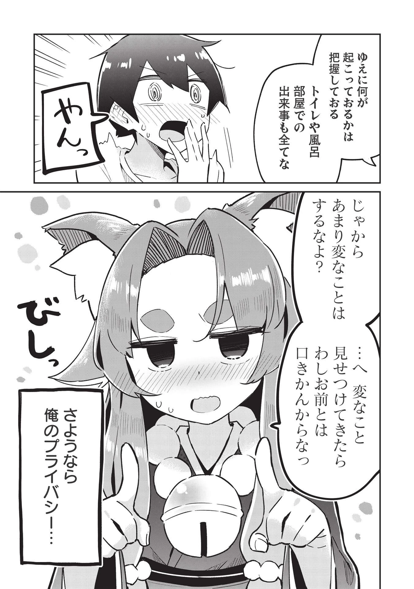 いっつも塩対応な幼なじみだけど、俺に片想いしているのがバレバレでかわいい。 第6話 - 7