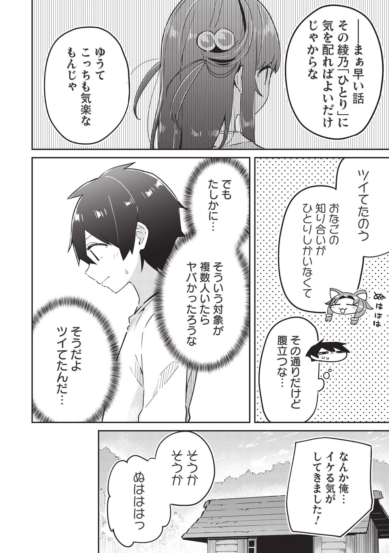 いっつも塩対応な幼なじみだけど、俺に片想いしているのがバレバレでかわいい。 第6話 - 8