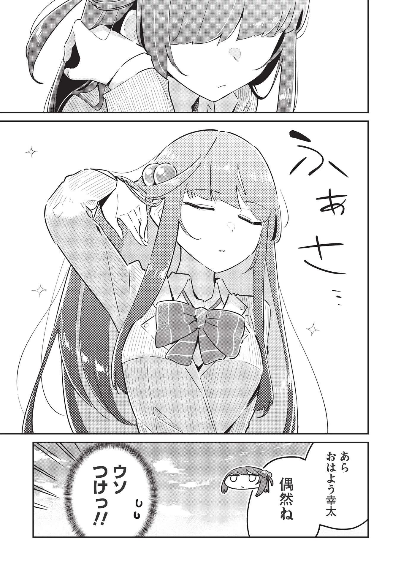 いっつも塩対応な幼なじみだけど、俺に片想いしているのがバレバレでかわいい。 第6話 - 11