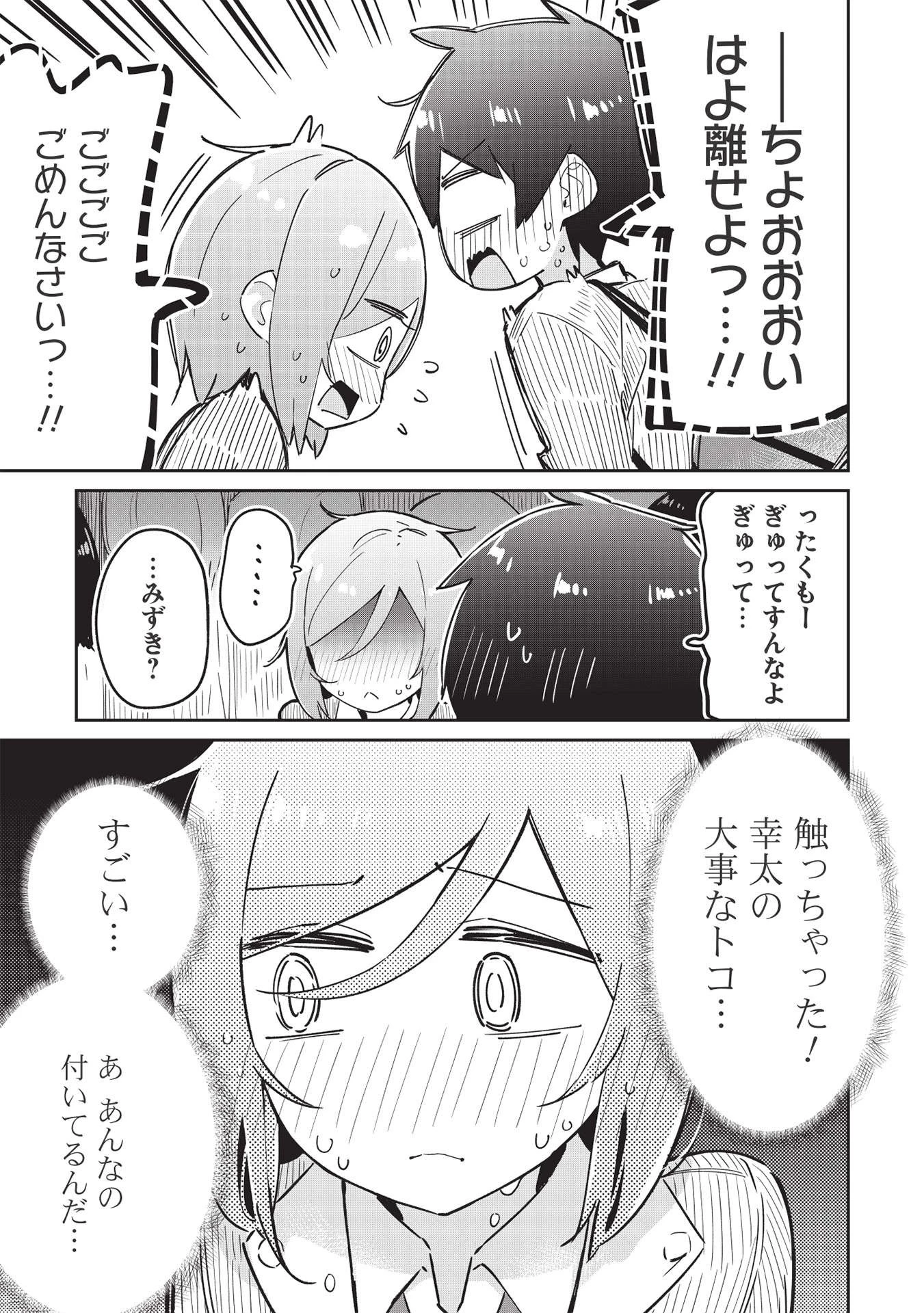 いっつも塩対応な幼なじみだけど、俺に片想いしているのがバレバレでかわいい。 第6話 - 17