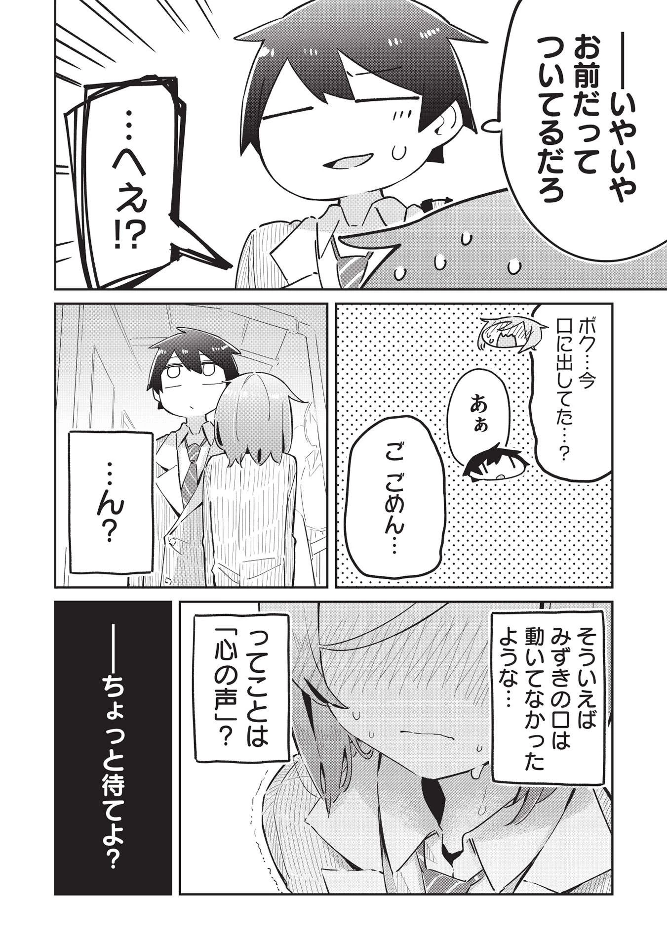いっつも塩対応な幼なじみだけど、俺に片想いしているのがバレバレでかわいい。 第6話 - 18