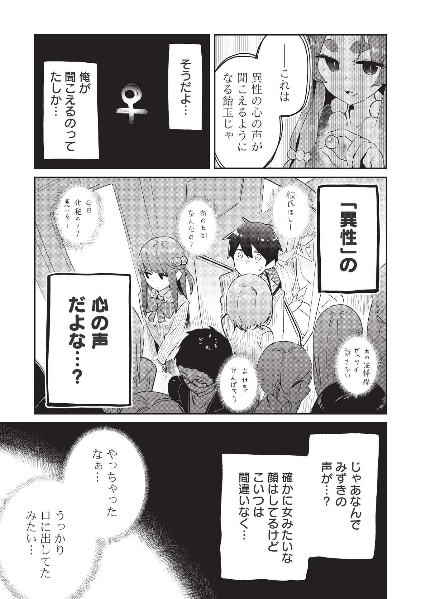 いっつも塩対応な幼なじみだけど、俺に片想いしているのがバレバレでかわいい。 第6話 - 19