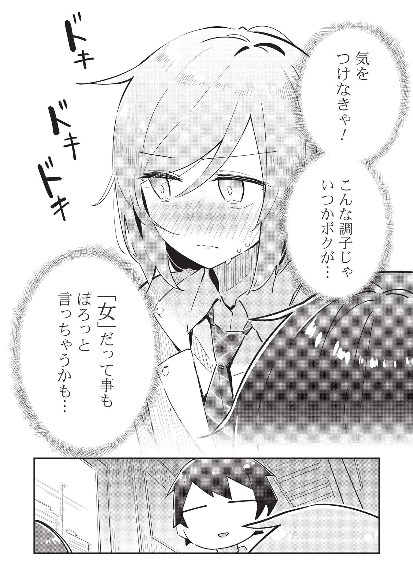 いっつも塩対応な幼なじみだけど、俺に片想いしているのがバレバレでかわいい。 第6話 - 20