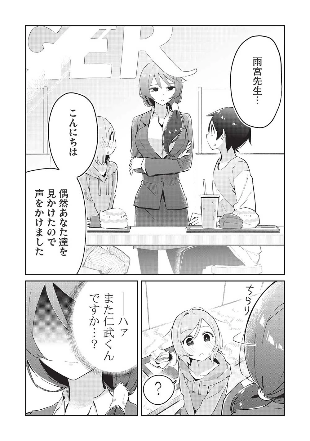 いっつも塩対応な幼なじみだけど、俺に片想いしているのがバレバレでかわいい。 第9話 - 1