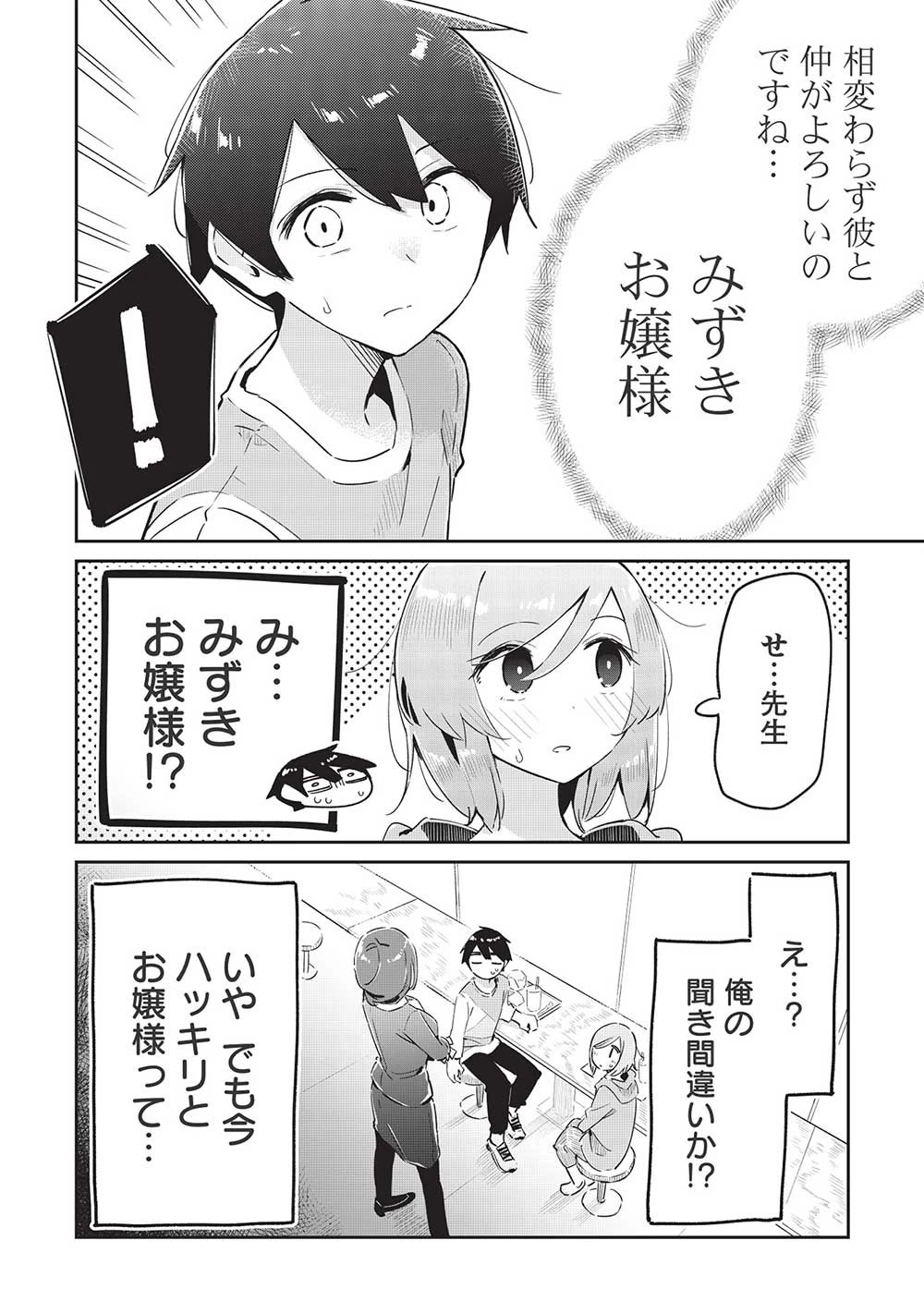 いっつも塩対応な幼なじみだけど、俺に片想いしているのがバレバレでかわいい。 第9話 - 2