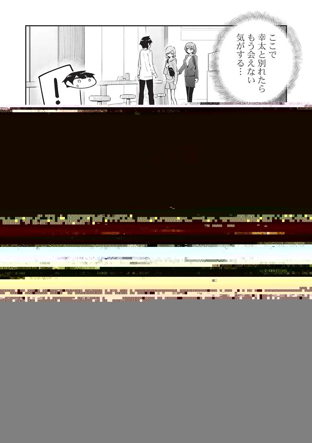 いっつも塩対応な幼なじみだけど、俺に片想いしているのがバレバレでかわいい。 第9話 - 3