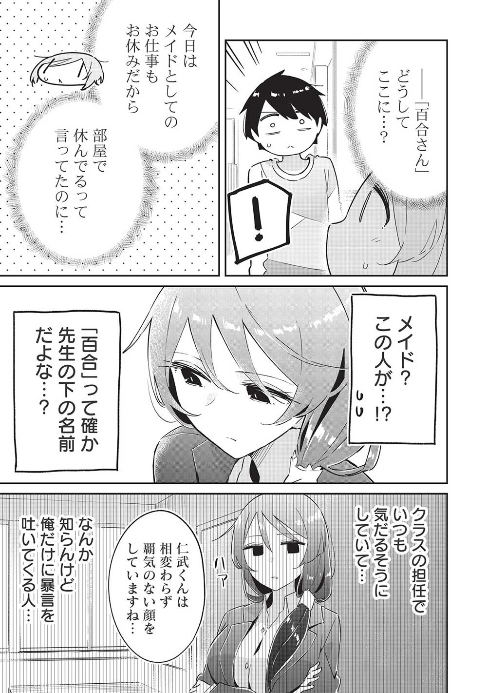 いっつも塩対応な幼なじみだけど、俺に片想いしているのがバレバレでかわいい。 第9話 - 5