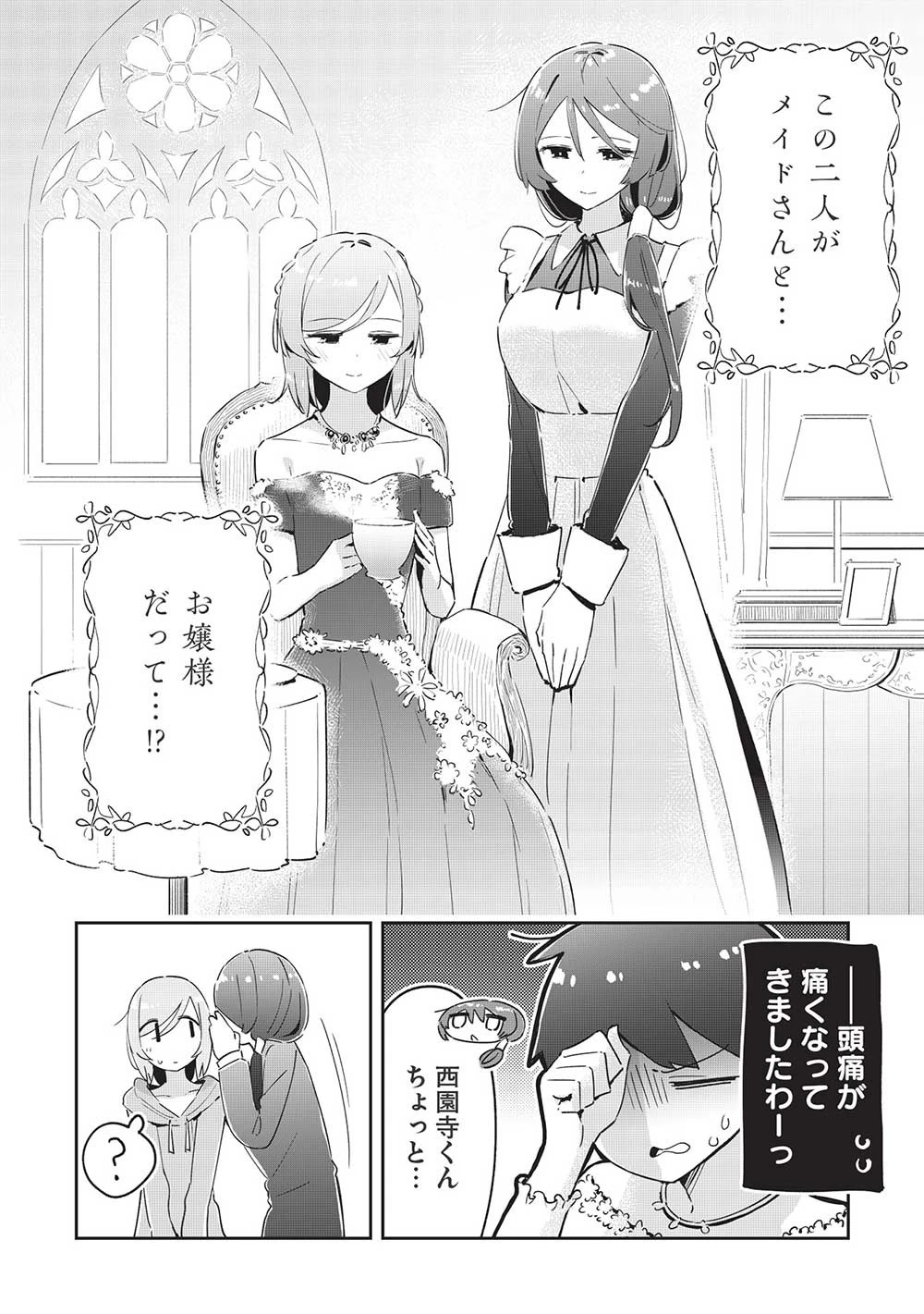 いっつも塩対応な幼なじみだけど、俺に片想いしているのがバレバレでかわいい。 第9話 - 6