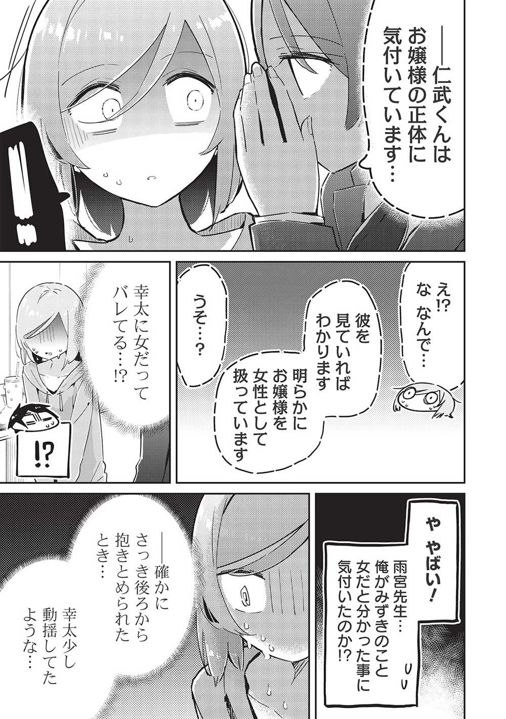 いっつも塩対応な幼なじみだけど、俺に片想いしているのがバレバレでかわいい。 第9話 - 7