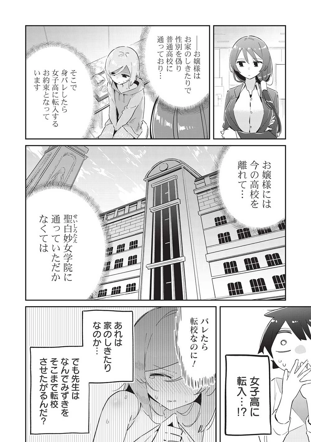 いっつも塩対応な幼なじみだけど、俺に片想いしているのがバレバレでかわいい。 第9話 - 8