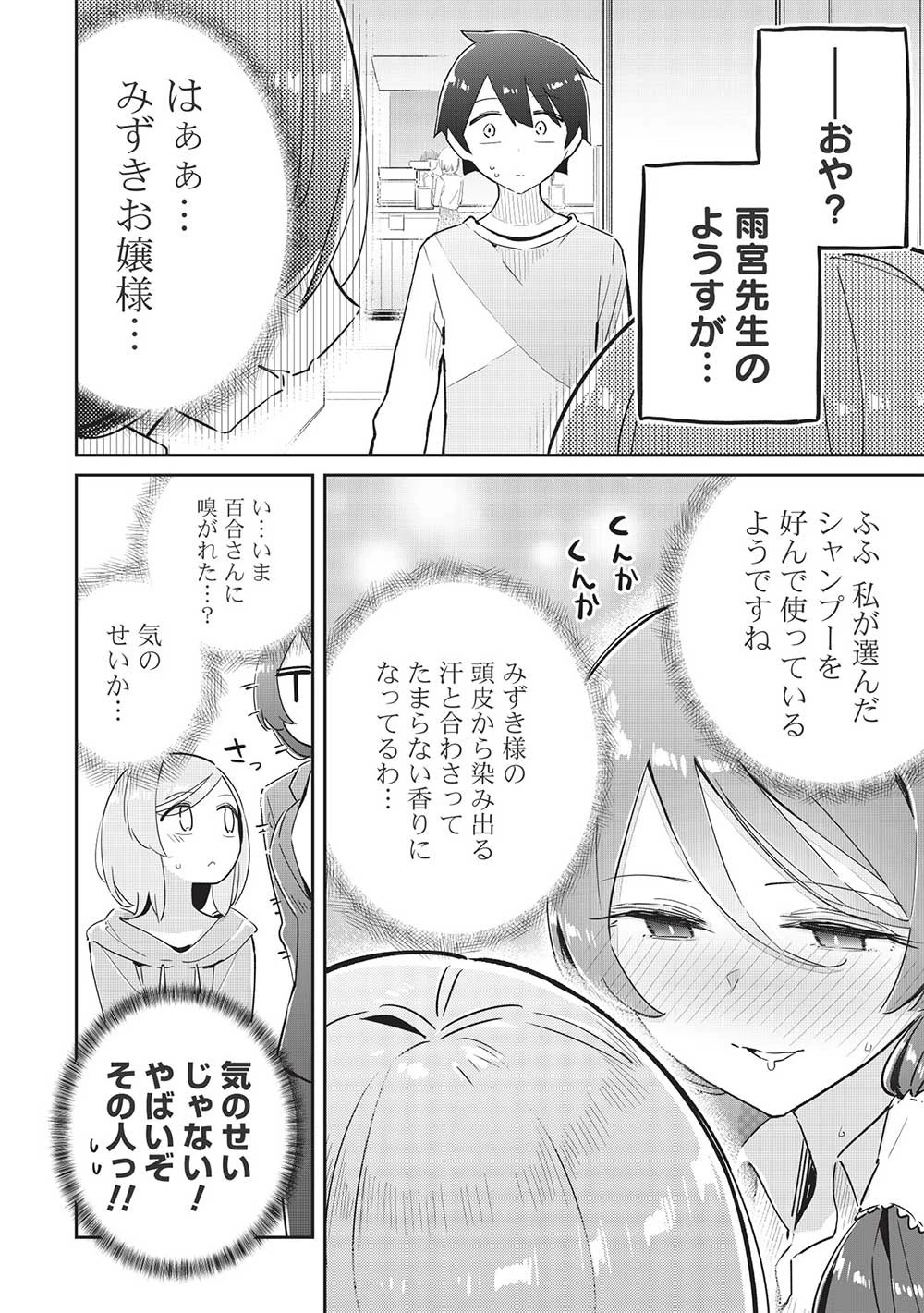 いっつも塩対応な幼なじみだけど、俺に片想いしているのがバレバレでかわいい。 第9話 - 10