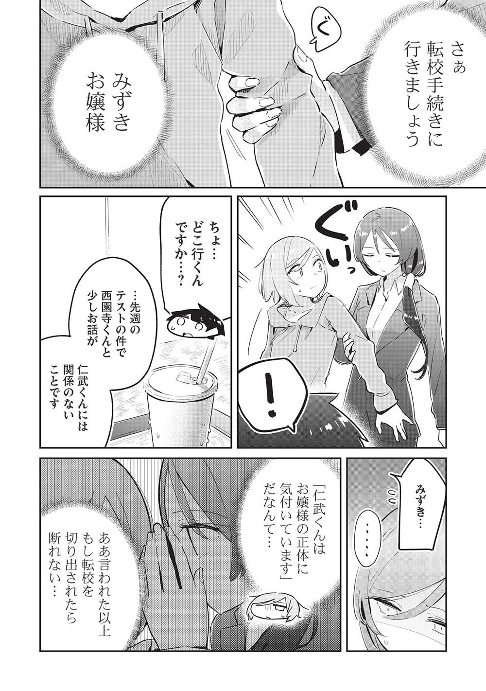 いっつも塩対応な幼なじみだけど、俺に片想いしているのがバレバレでかわいい。 第9話 - 11