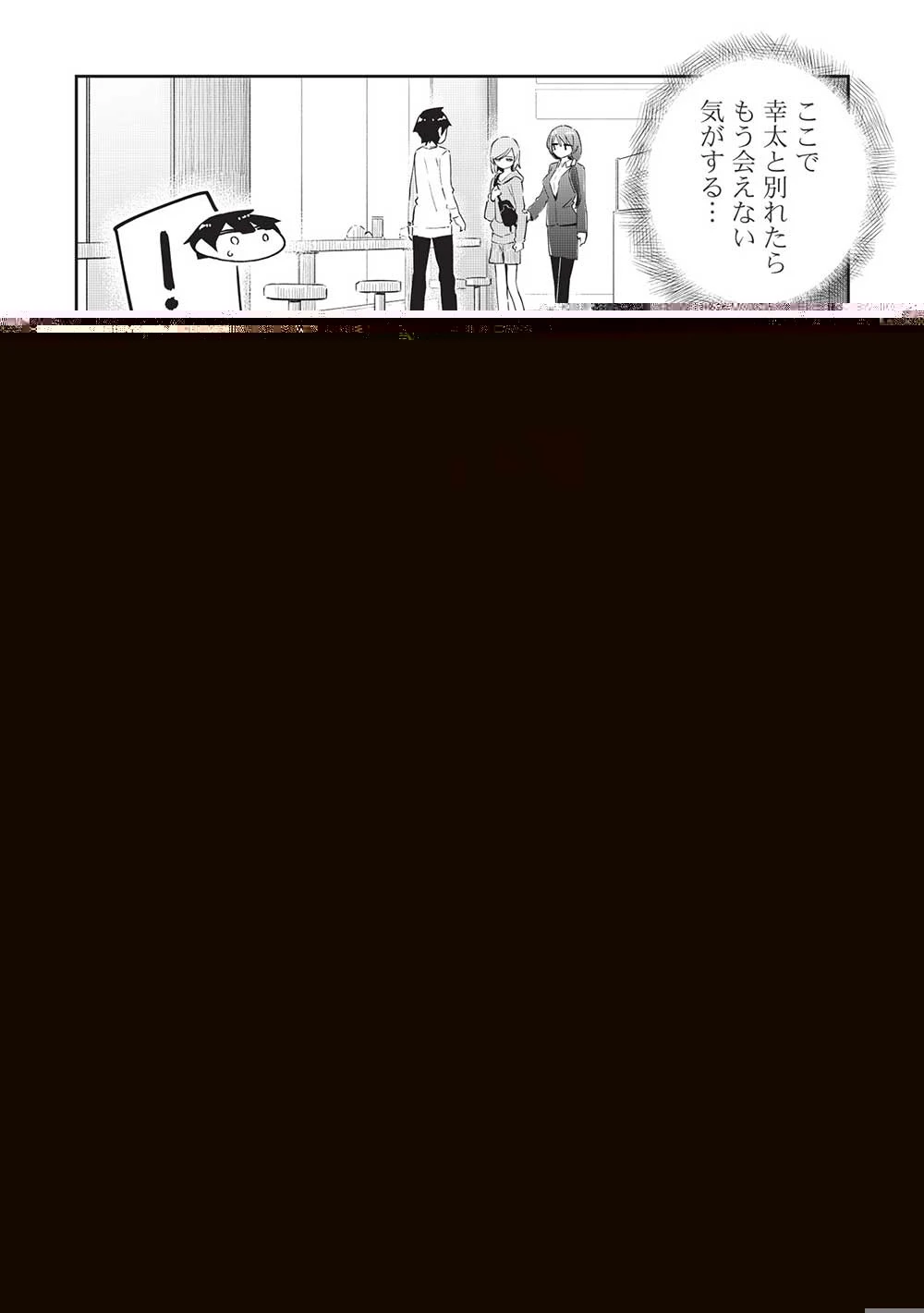 いっつも塩対応な幼なじみだけど、俺に片想いしているのがバレバレでかわいい。 第9話 - 12