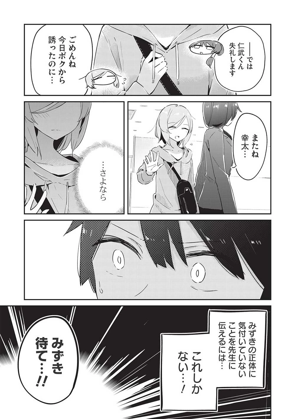 いっつも塩対応な幼なじみだけど、俺に片想いしているのがバレバレでかわいい。 第9話 - 13