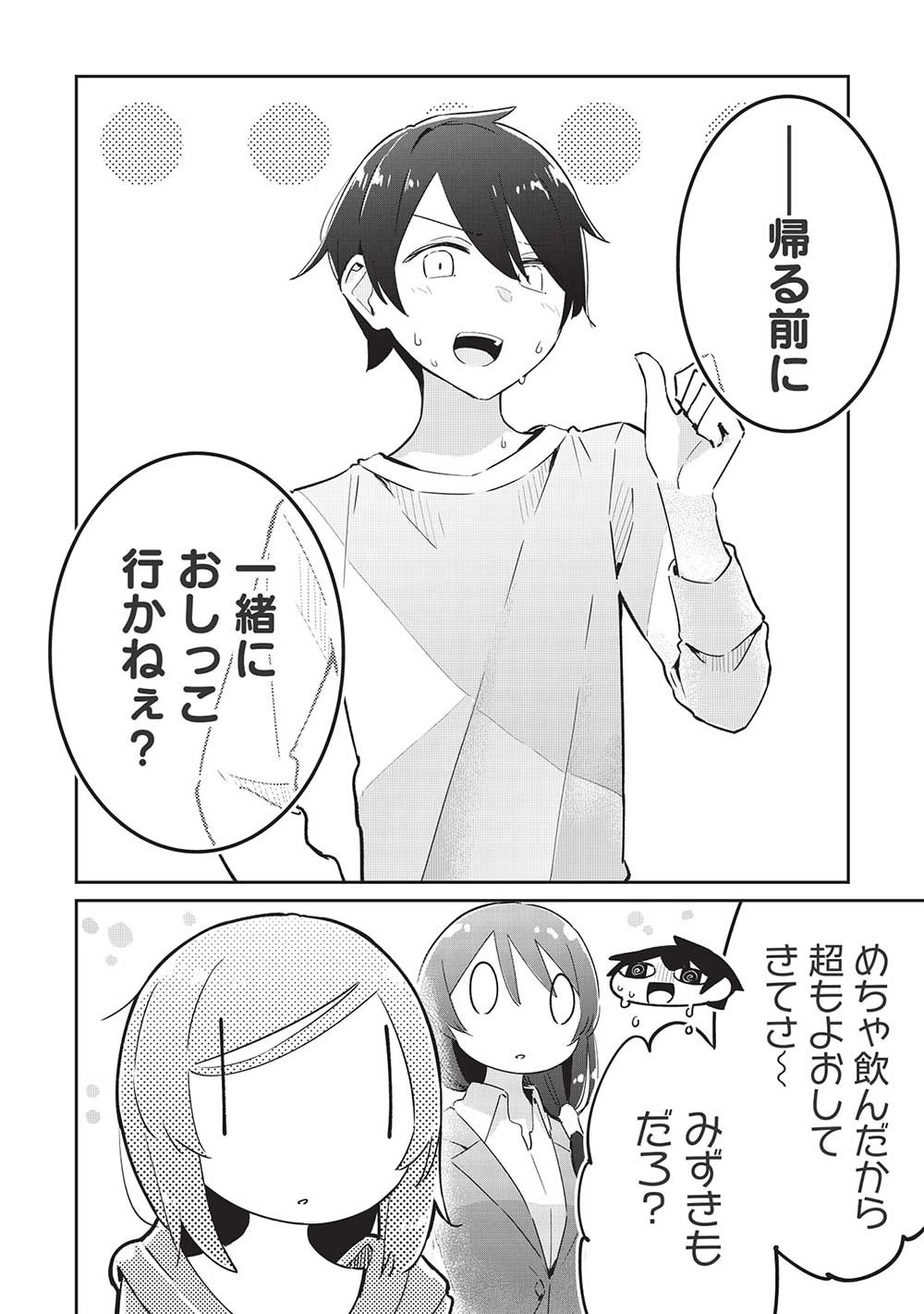 いっつも塩対応な幼なじみだけど、俺に片想いしているのがバレバレでかわいい。 第9話 - 14