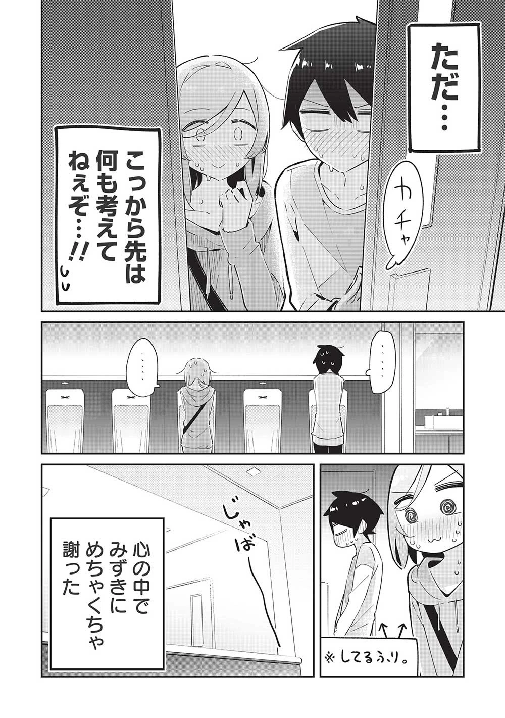 いっつも塩対応な幼なじみだけど、俺に片想いしているのがバレバレでかわいい。 第9話 - 16