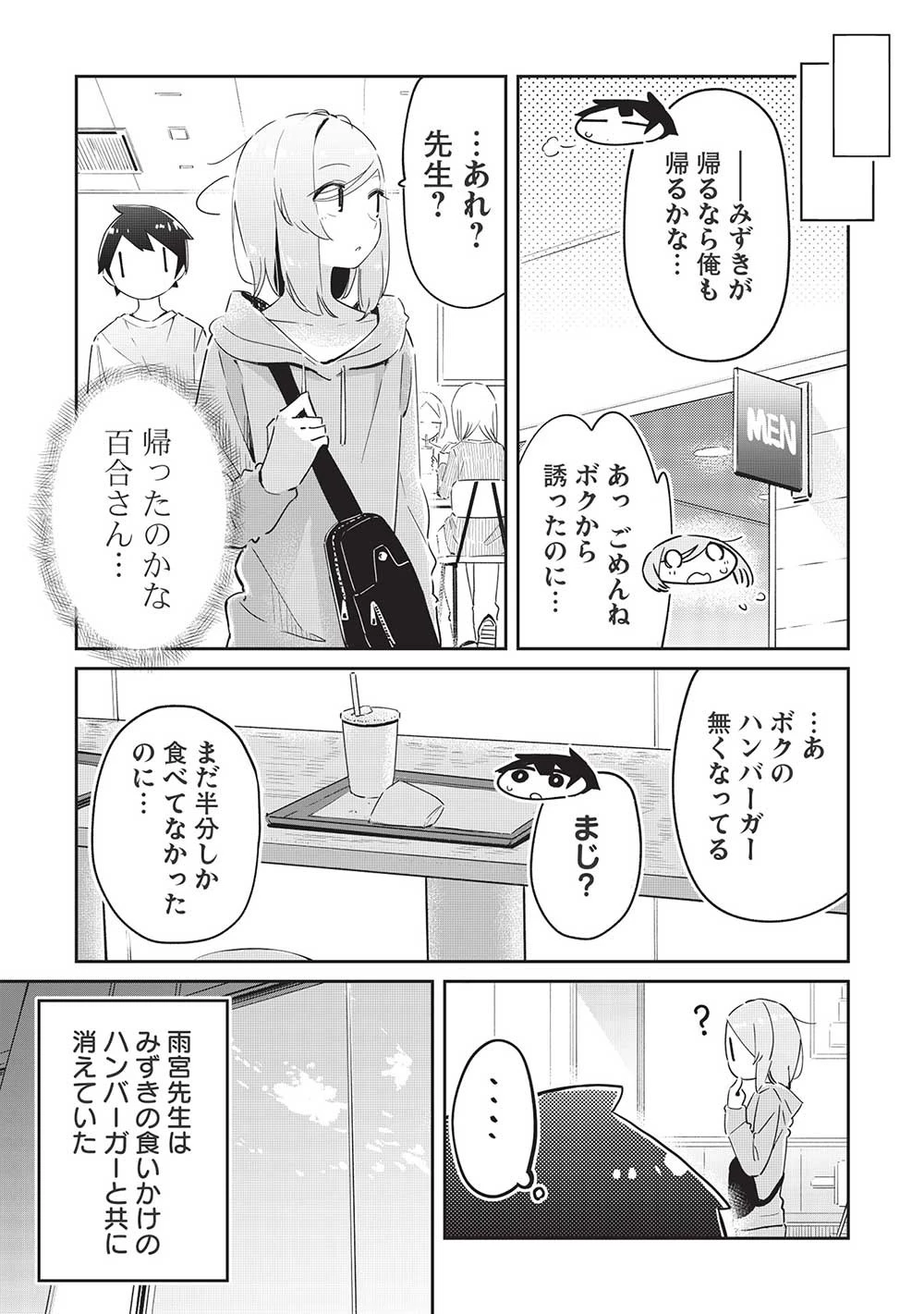 いっつも塩対応な幼なじみだけど、俺に片想いしているのがバレバレでかわいい。 第9話 - 17