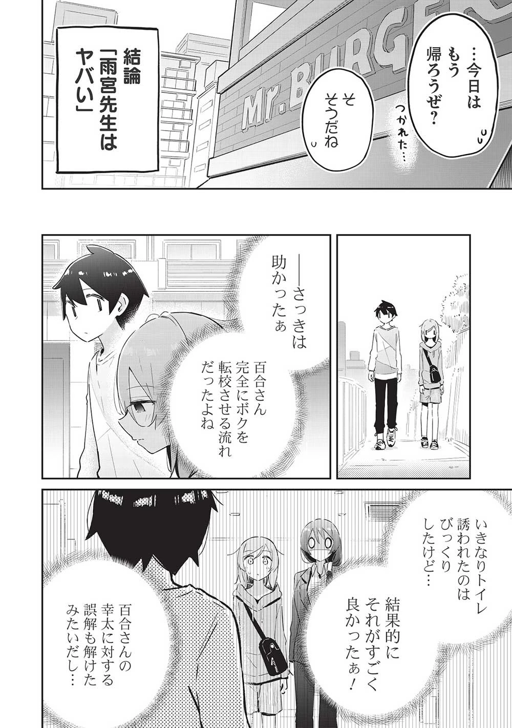 いっつも塩対応な幼なじみだけど、俺に片想いしているのがバレバレでかわいい。 第9話 - 18