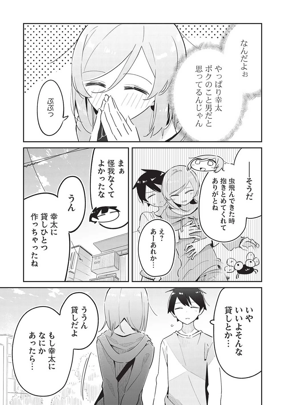 いっつも塩対応な幼なじみだけど、俺に片想いしているのがバレバレでかわいい。 第9話 - 19