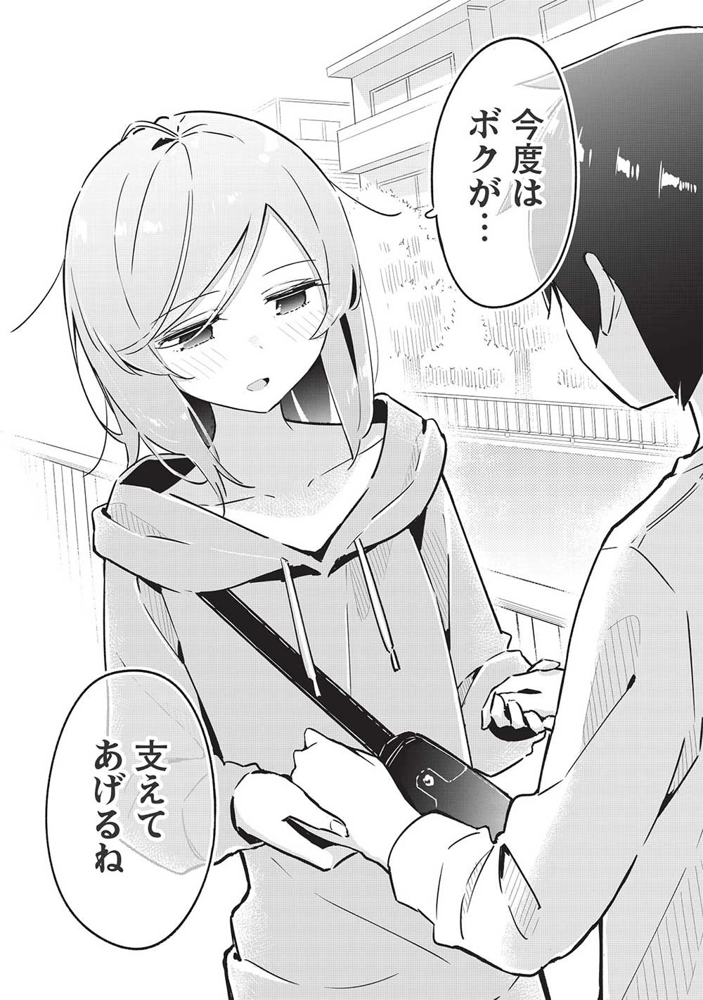 いっつも塩対応な幼なじみだけど、俺に片想いしているのがバレバレでかわいい。 第9話 - 20