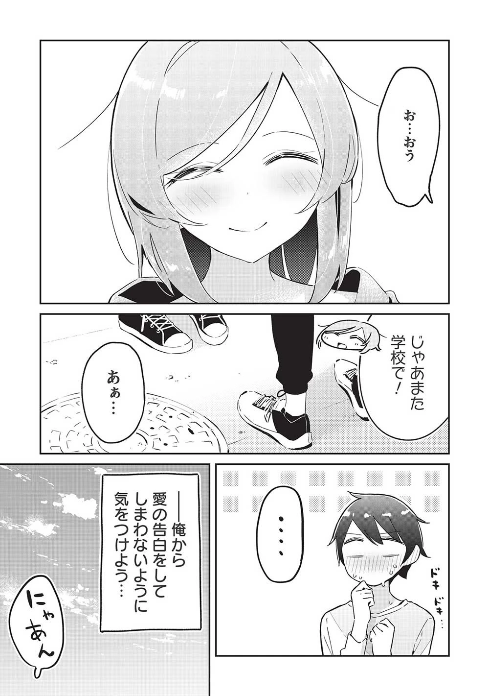 いっつも塩対応な幼なじみだけど、俺に片想いしているのがバレバレでかわいい。 第9話 - 21