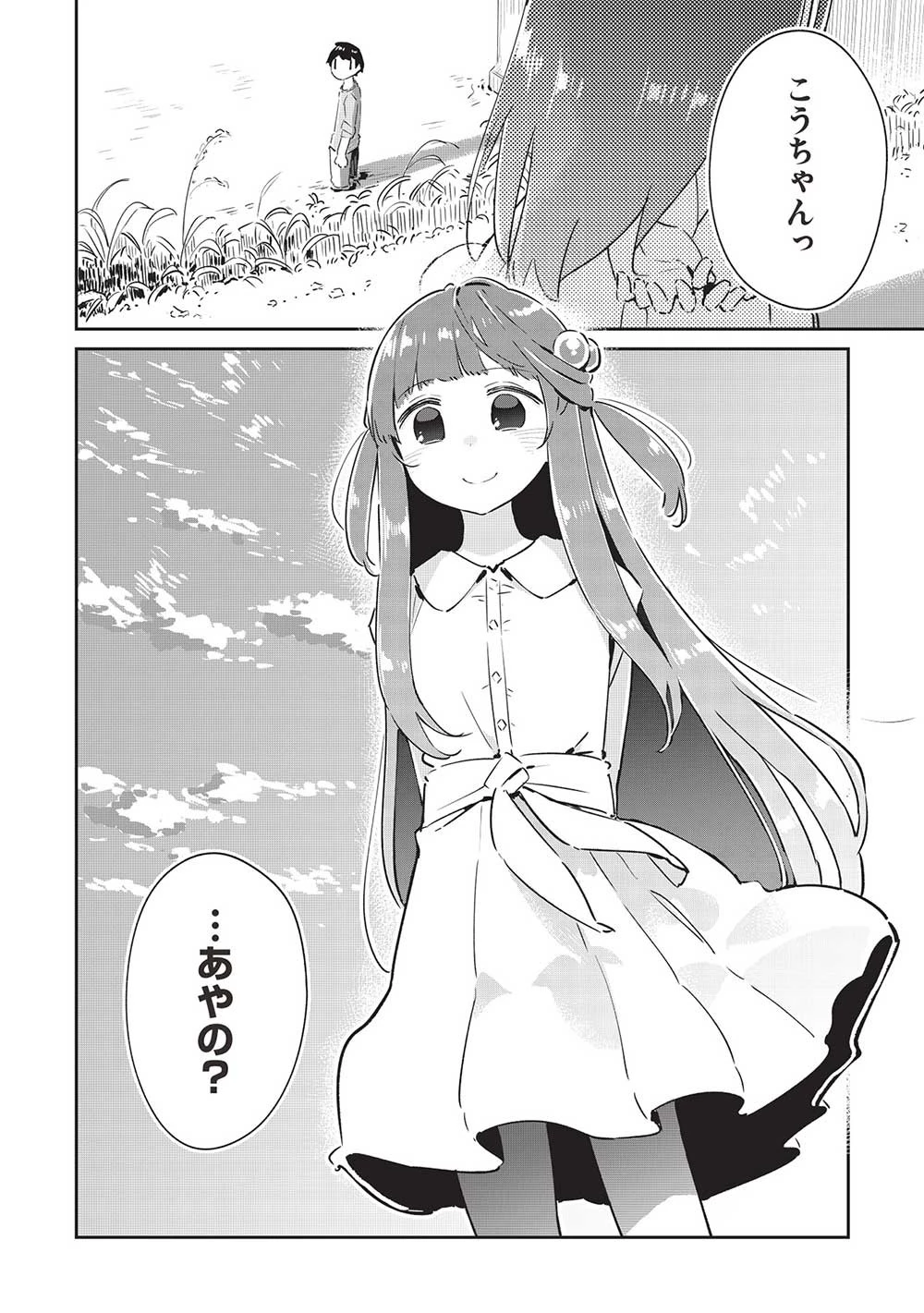 いっつも塩対応な幼なじみだけど、俺に片想いしているのがバレバレでかわいい。 第11.2話 - 5