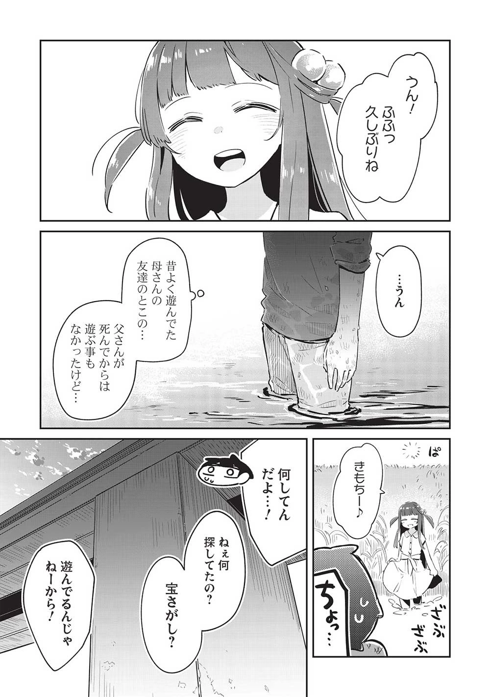いっつも塩対応な幼なじみだけど、俺に片想いしているのがバレバレでかわいい。 第11.2話 - 6