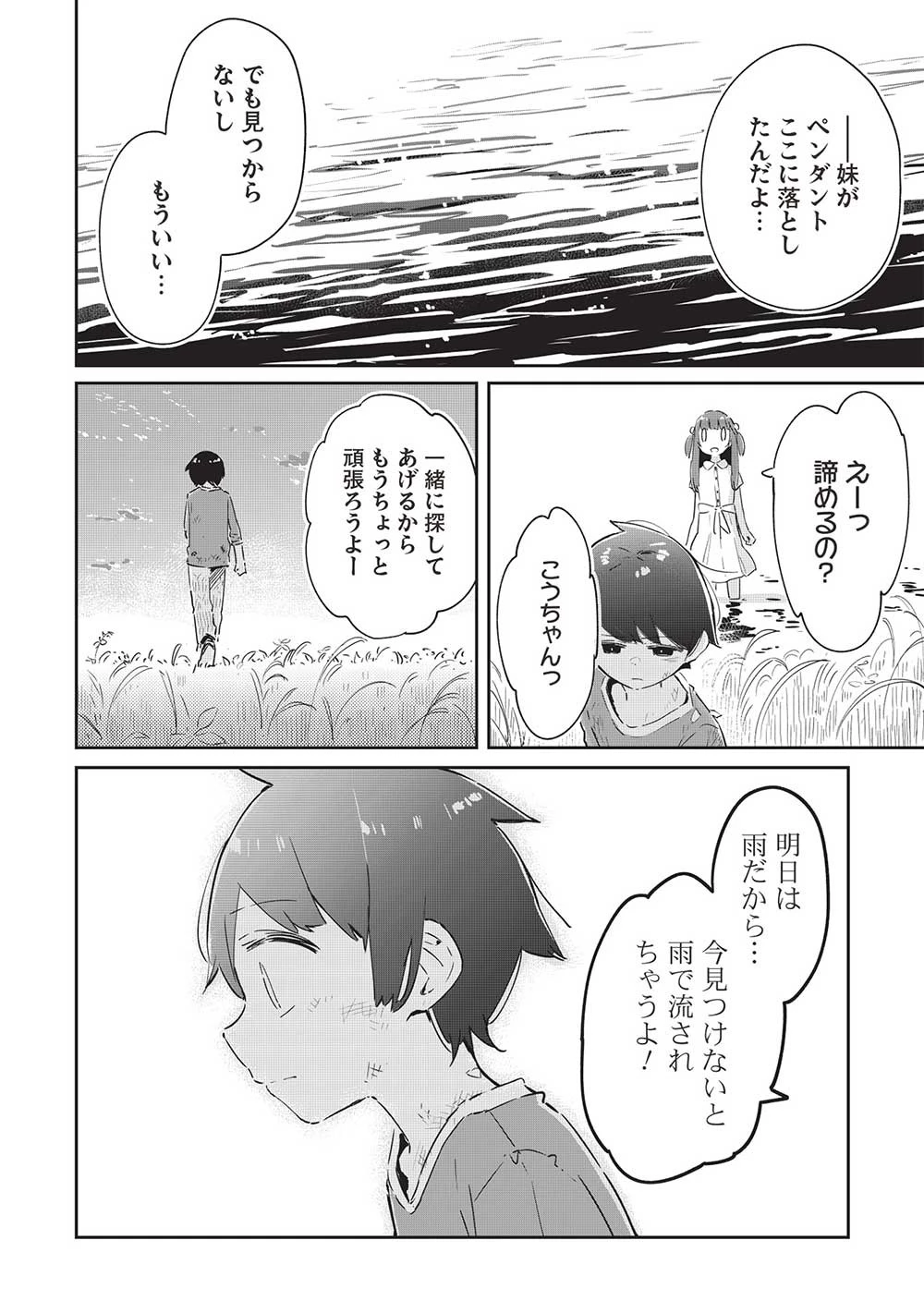 いっつも塩対応な幼なじみだけど、俺に片想いしているのがバレバレでかわいい。 第11.2話 - 7